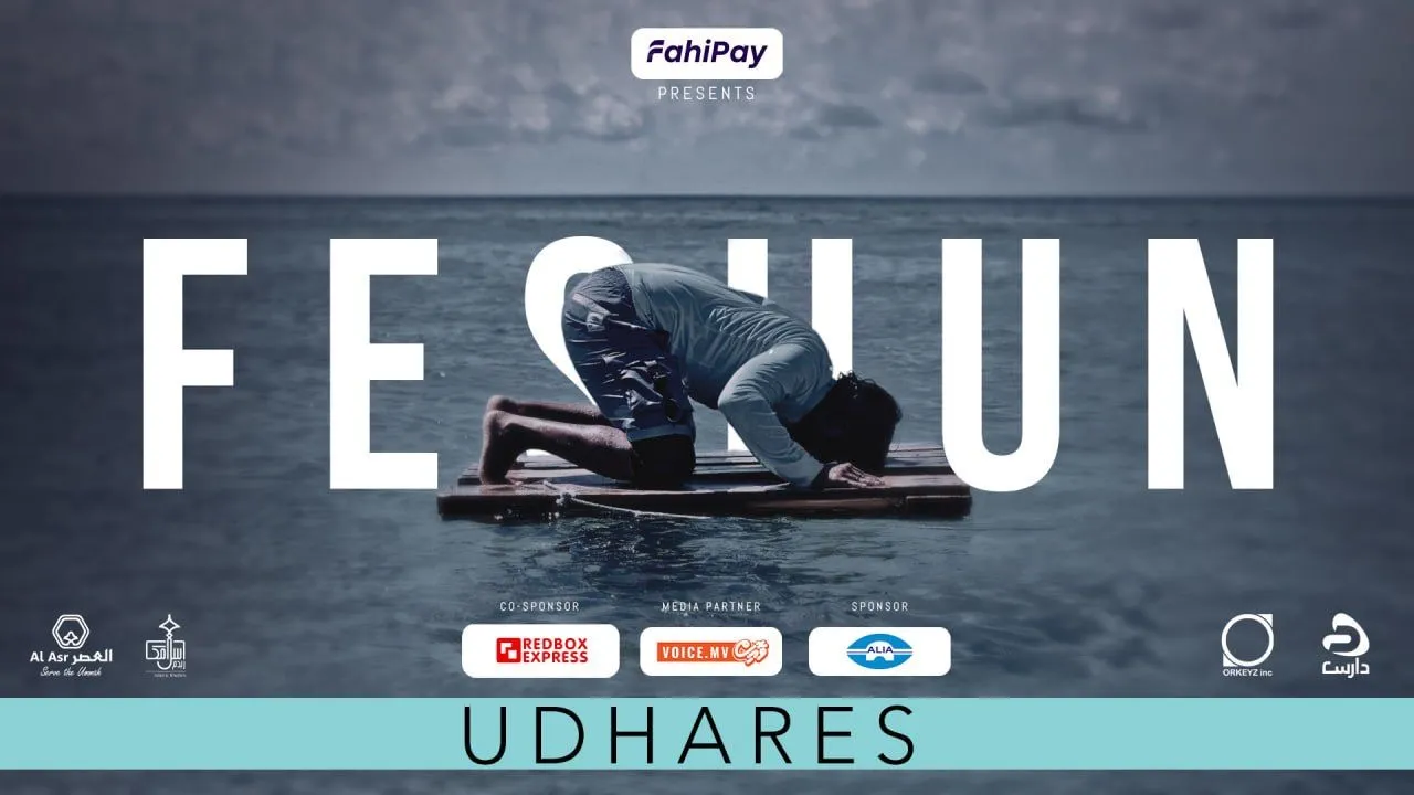އަލް އަސްރުގެ ’ފެށުން‘ ސީރީޒްގެ ’އުދަރެސް‘؛ ދައްކައިދެނީ އިބްރަތްތެރި ވާހަކަތަކެއް