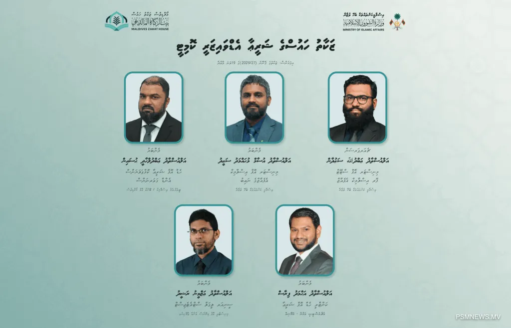 "ޝަރީއާ އެޑްވައިޒަރީ ކޮމިޓީ" އެކުލަވާލައްވައިފި