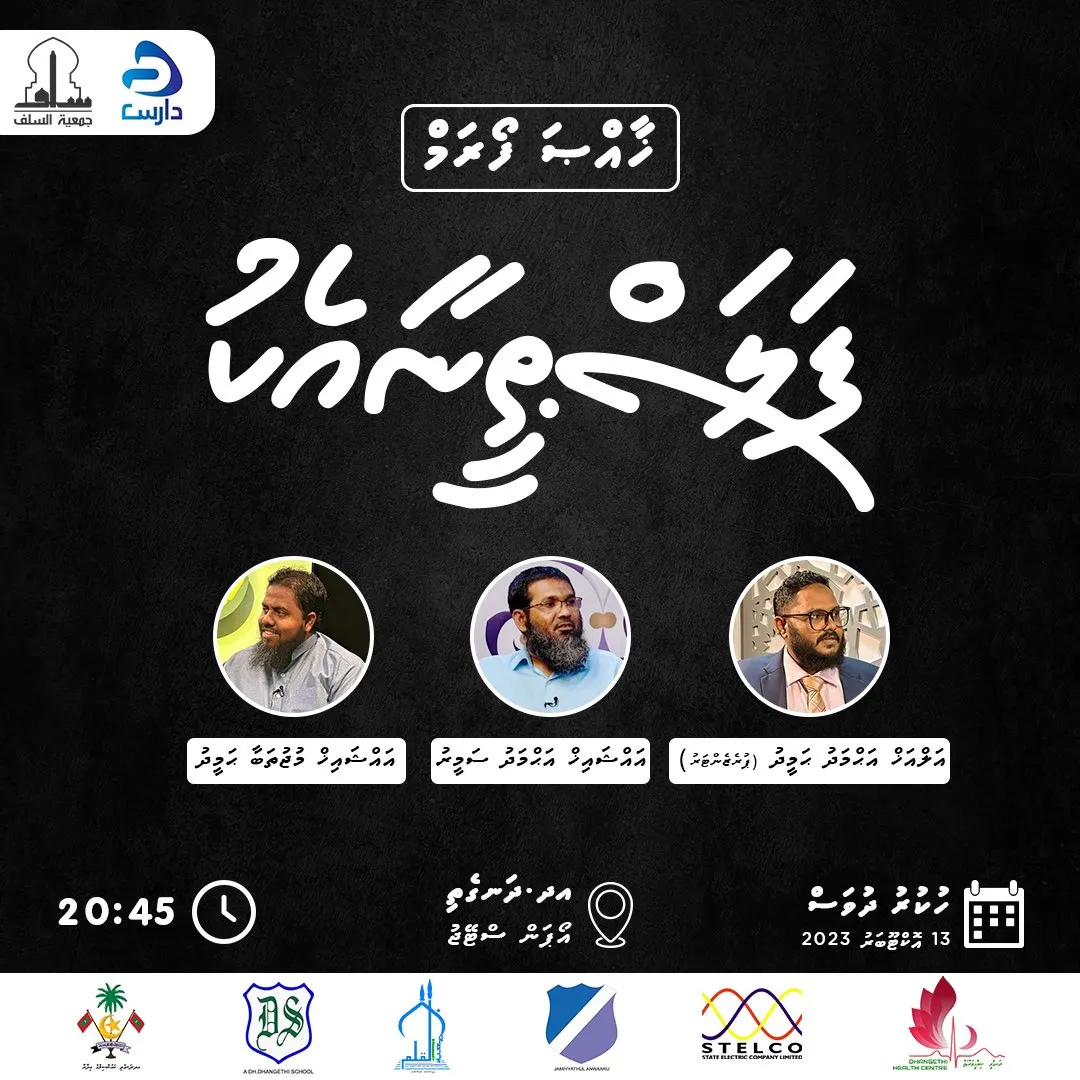 "ފަލަސްޠީނާއެކު" ފޯރަމް ހިމެނޭހެން ފަލަސްތީނަށް އެހީވުމަށް ދަނގެތީގައި ގިނަ ހަރަކާތްތަކެއް!