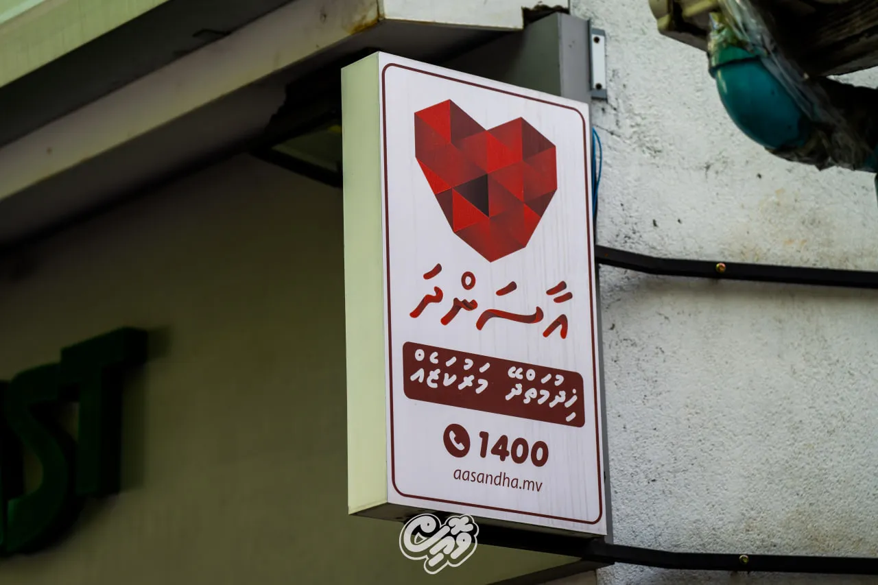 އެންސްޕާއިން ދެމުންދާ ބައެއް ހިދުމަތްތައް އާސަންދަ ކުންފުނީގެ ދަށަށް