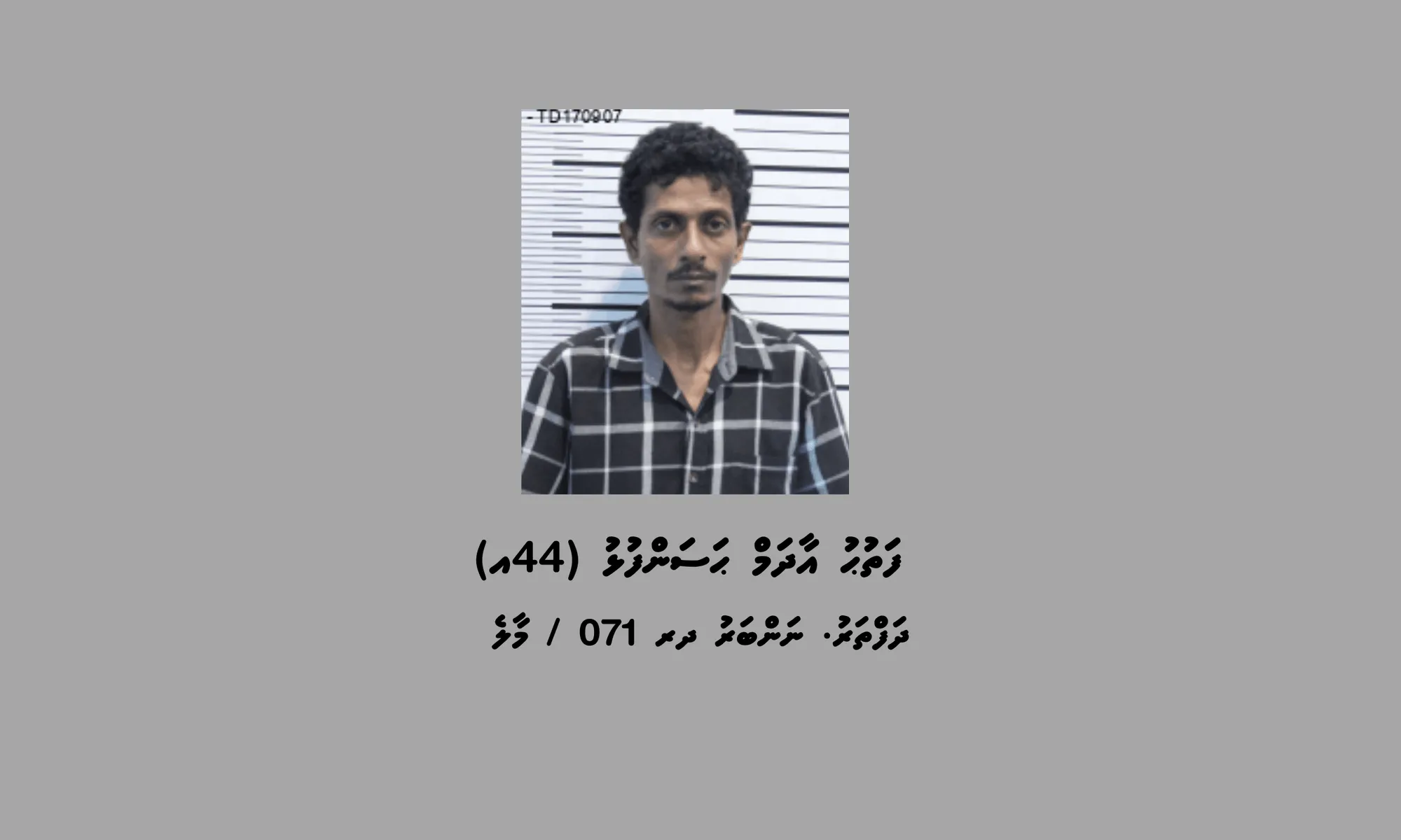 ދަފްތަރު. ނަންބަރު ދރ 071 / މާލެ، ފަތުޙު އާދަމް ޙަސަންފުޅު (44އ)؛ ފޮޓޯ / ދިވެހި ފުލުހުންގެ ހިދުމަތް