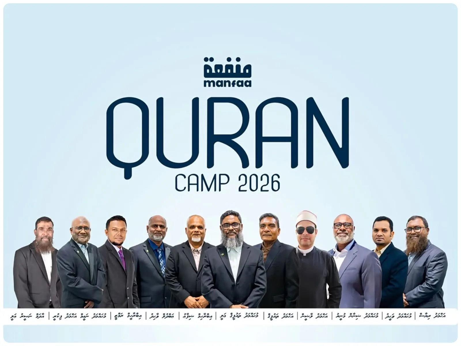 މަންފާ ޤުރުއާން ކޭމްޕް: މަޝްހޫރު އެތައް ޤާރީންނެއް, އަގުބޮޑު ފައިސާގެ އިނާމުތަކެއް