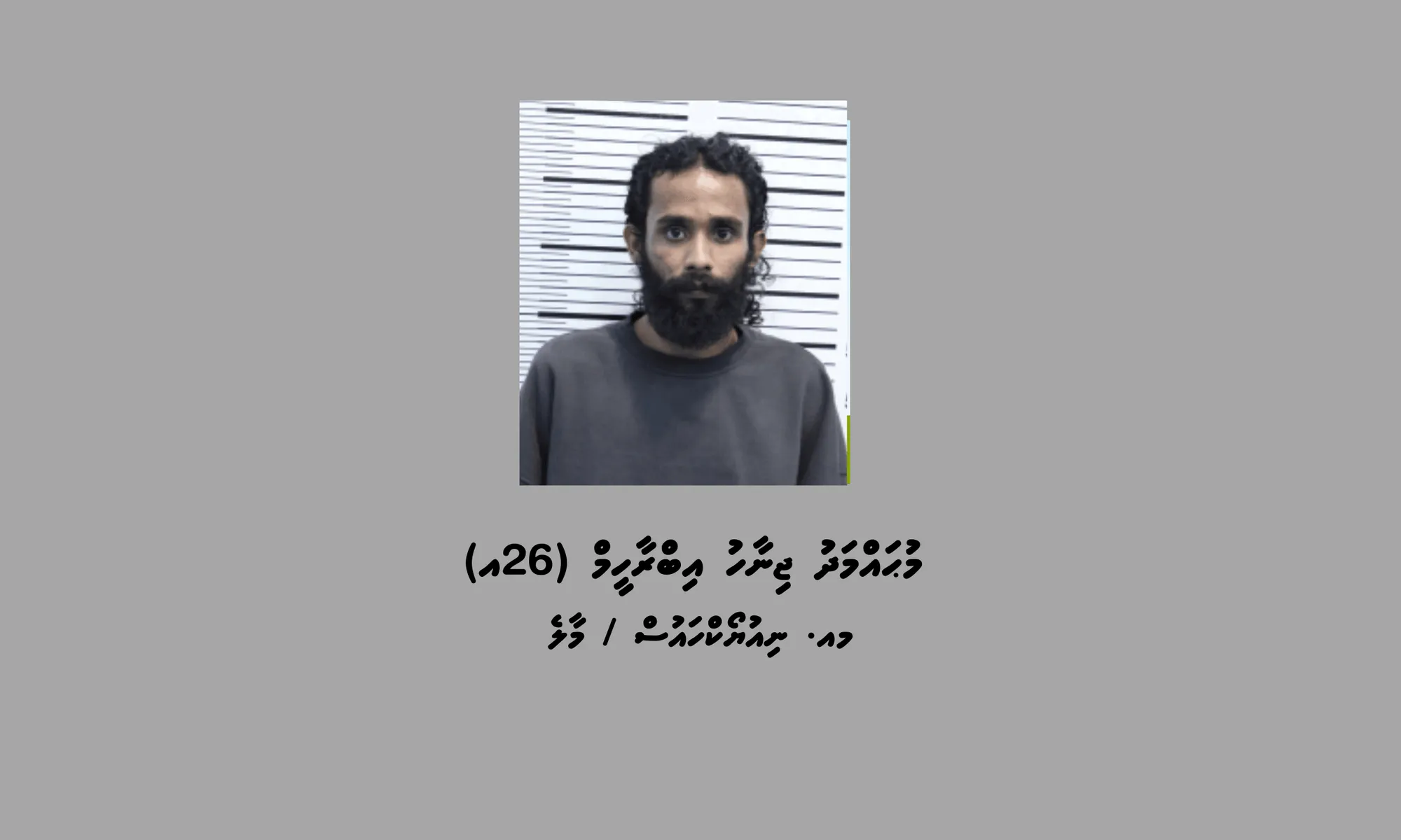 ގިނަ އަދަދެއްގެ ޑްރަގާއެކު ހައްޔަރުކުރި މީހާ