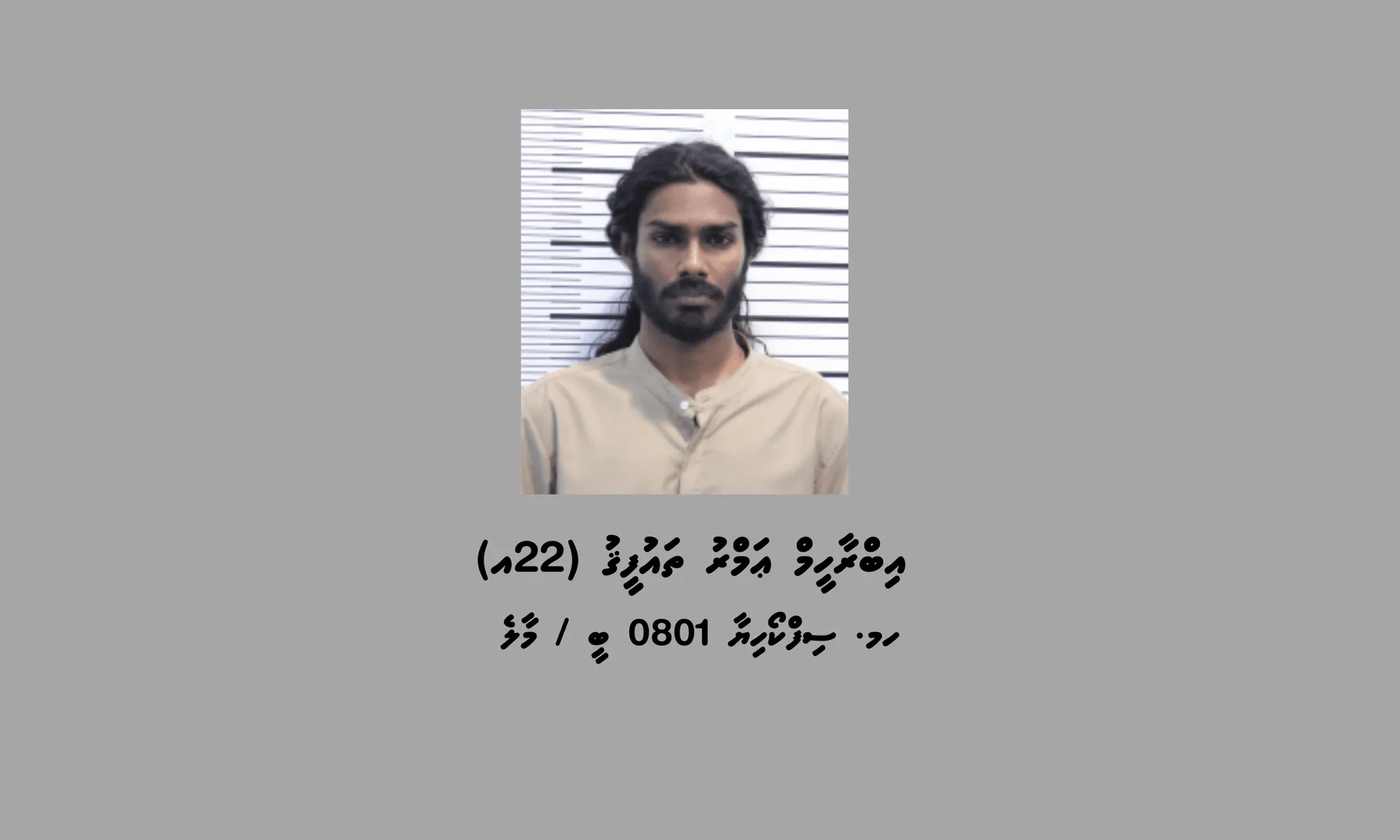 މަސްތުވާތަކެއްޗާއެކު ހައްޔަރުކުރި ޒުވާނާ:ފޮަޓޯ/ ޕޮލިސް