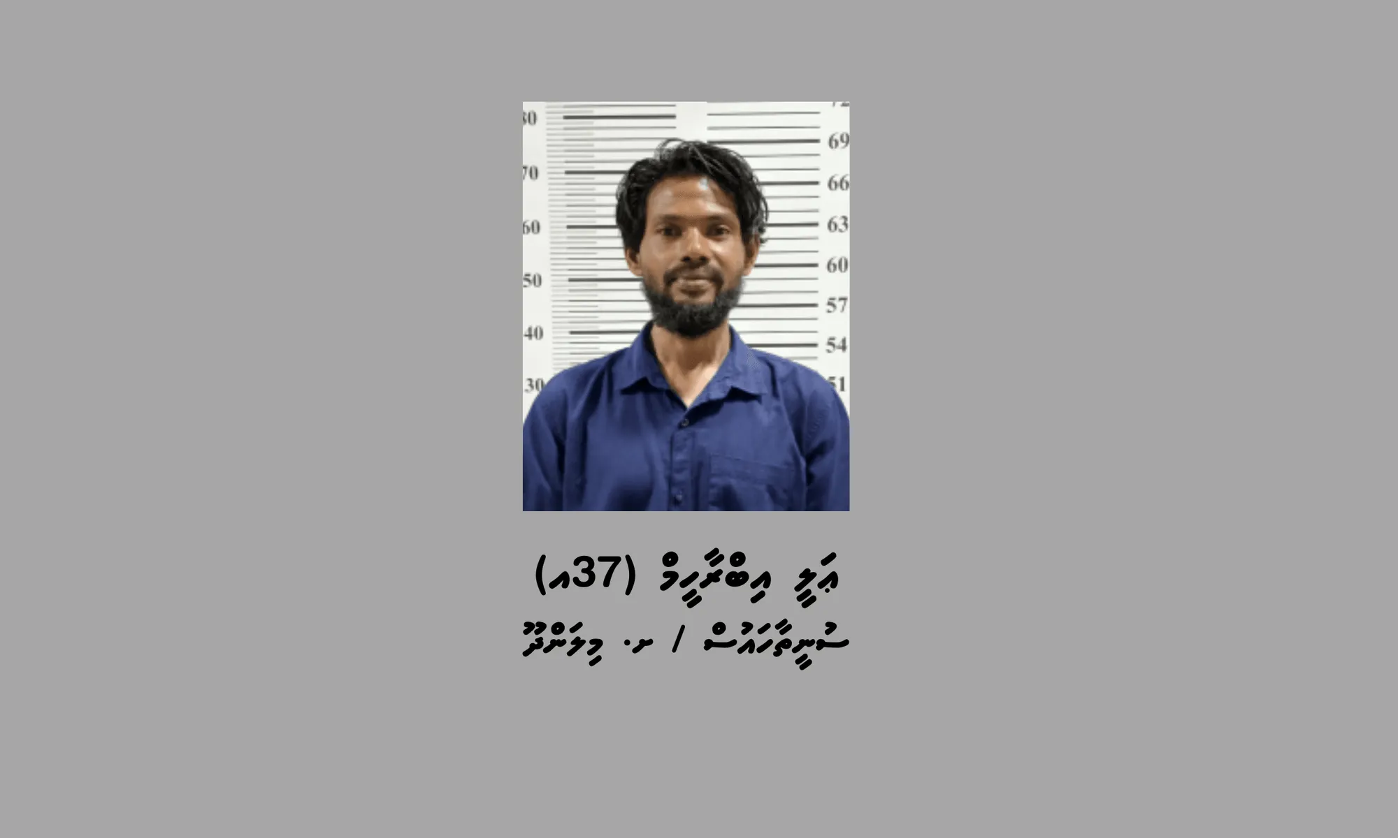 ޑްރަގް ޓްރެފިކްކުރުމުގެ ކުށް ސާބިތުވި މީހަކު 25 އަހަރަށް ޖަލަށްލުމަށް ހުކުމްކޮށްފި