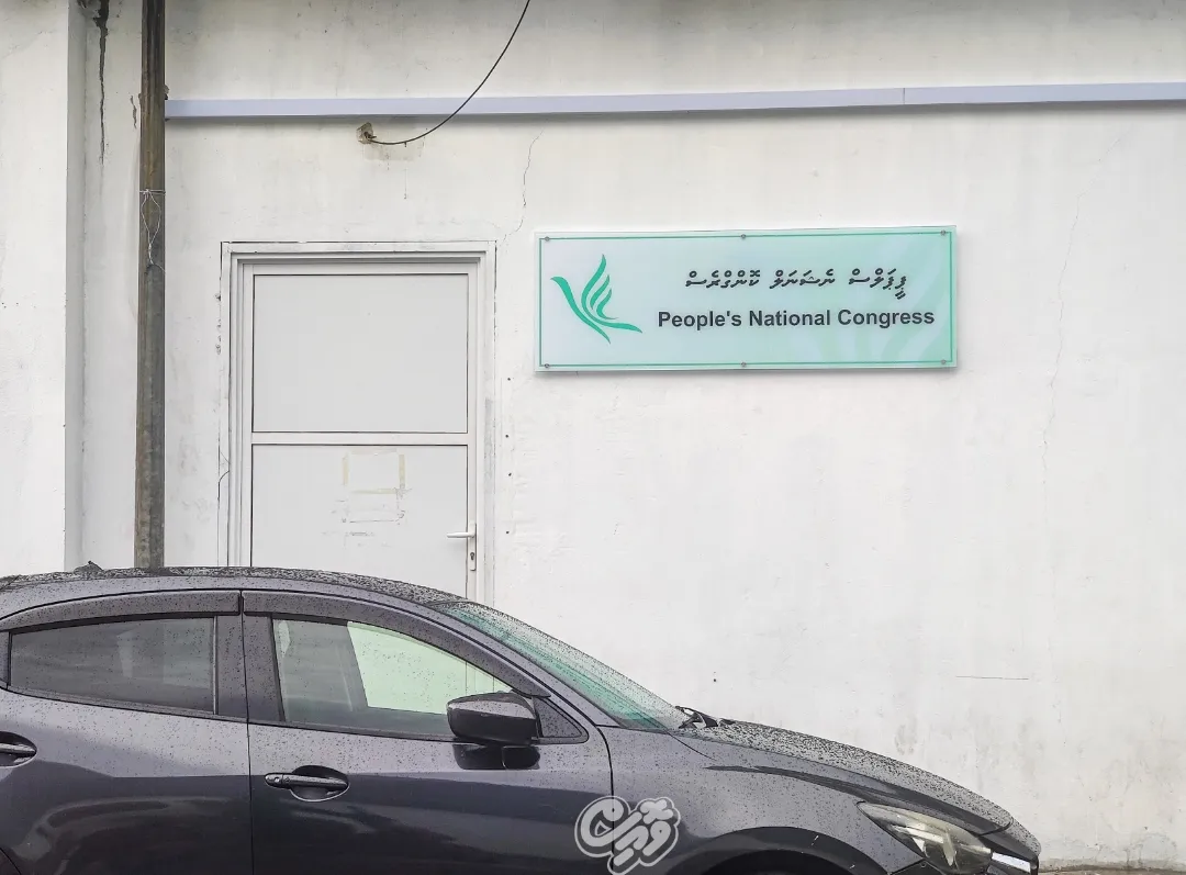 ޕީޕީއެމް އޮފީހުން ނުކުމެ، ޕީއެންސީން ވަކި އޮފީހެއްގައި މަސައްކަތް ކުރަން ފަށައިފި!