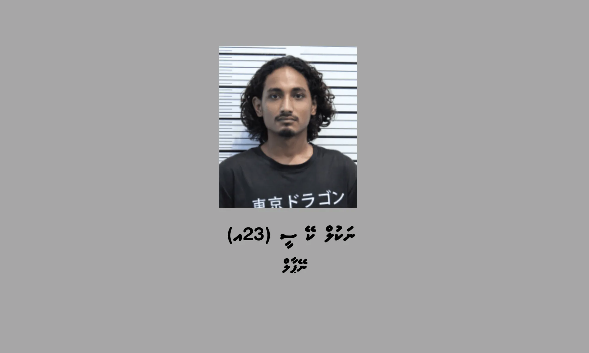 ‏ފޭސްބުކް މެދުވެރިކޮށް، މުދާ ވިއްކާނެ ކަމަށް ބުނެ އޮޅުވާލައިގެން ފައިސާ ހޯދި މީހަކު ހައްޔަރުކޮށްފި