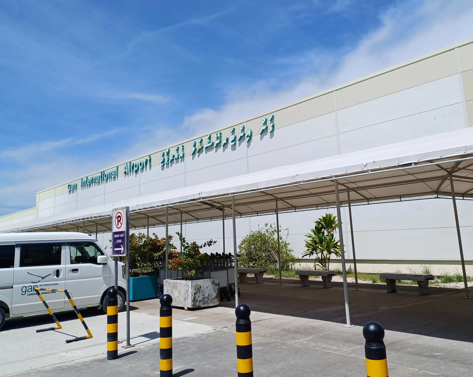 ގަން އިންޓަނޭޝަނަލް އެއާޕޯޓު --