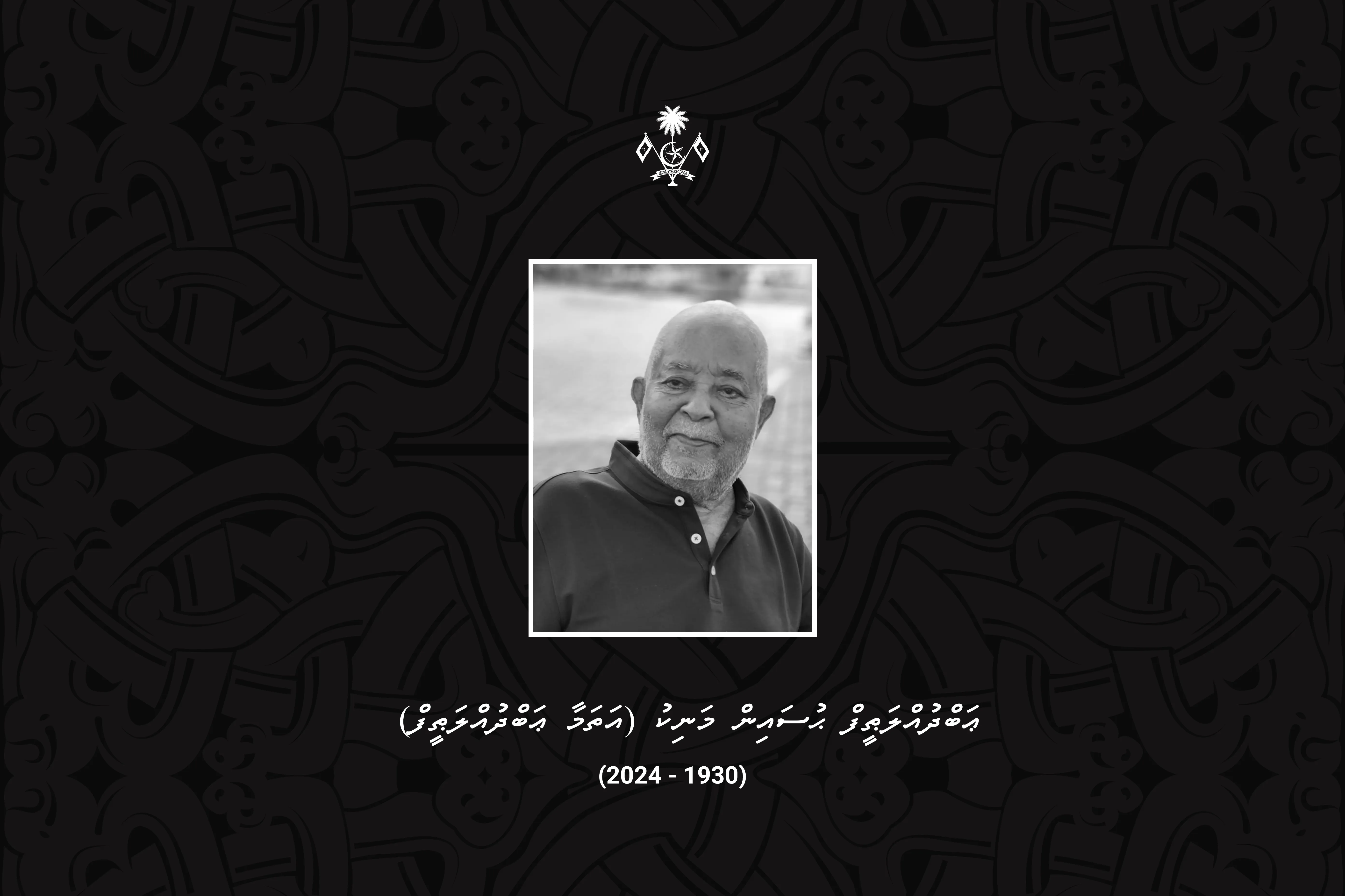 ޢަބްދުއްލަޠީފް ޙުސައިން މަނިކު އަވަހާރަވުމާ ގުޅިގެން، ރައީސުލްޖުމްހޫރިއްޔާ ތަޢުޒިޔާ ވިދާޅުވެއްޖެ