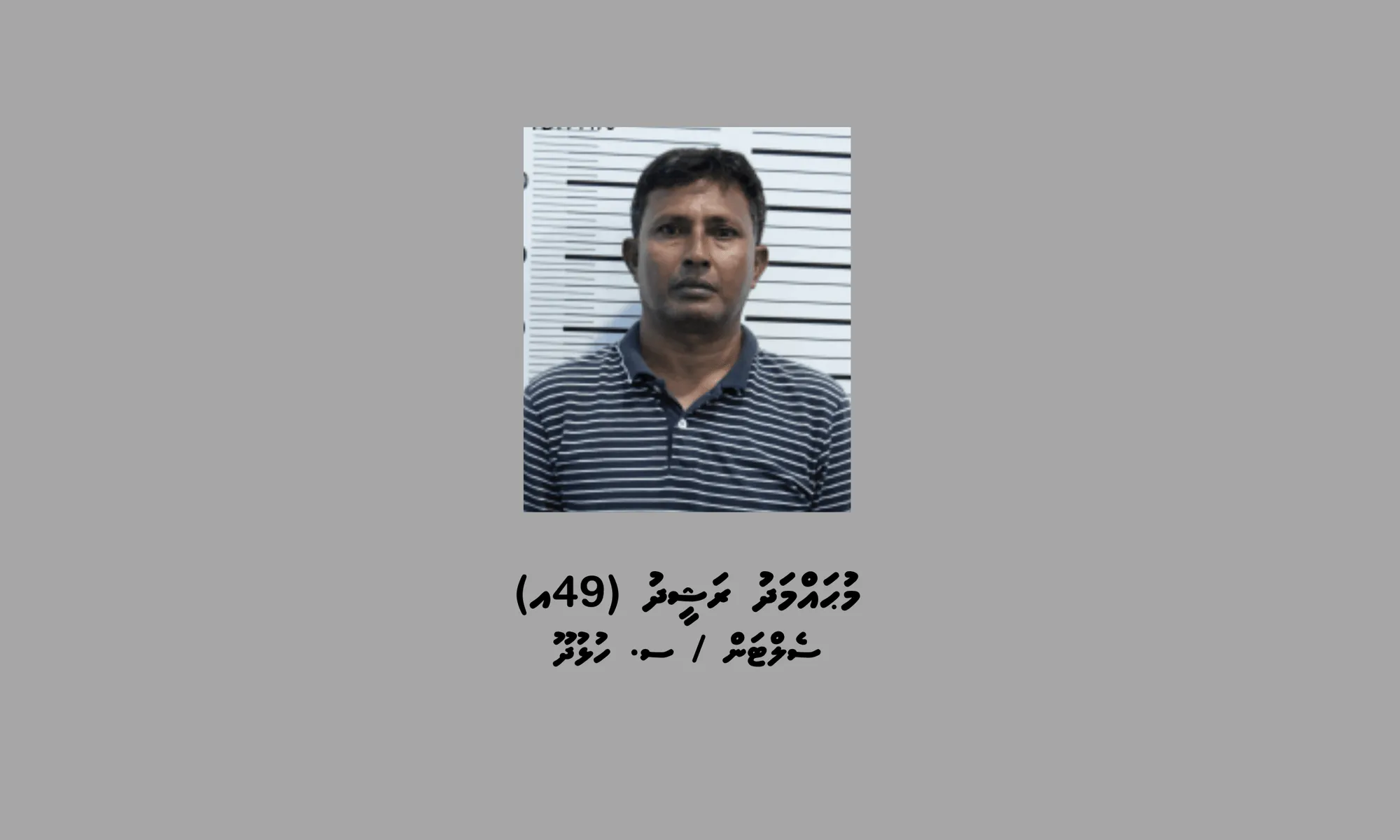 މަސްތުވާތަކެއްޗާއެކު މާލެއިން ހައްޔަރުކުރި މީހާ