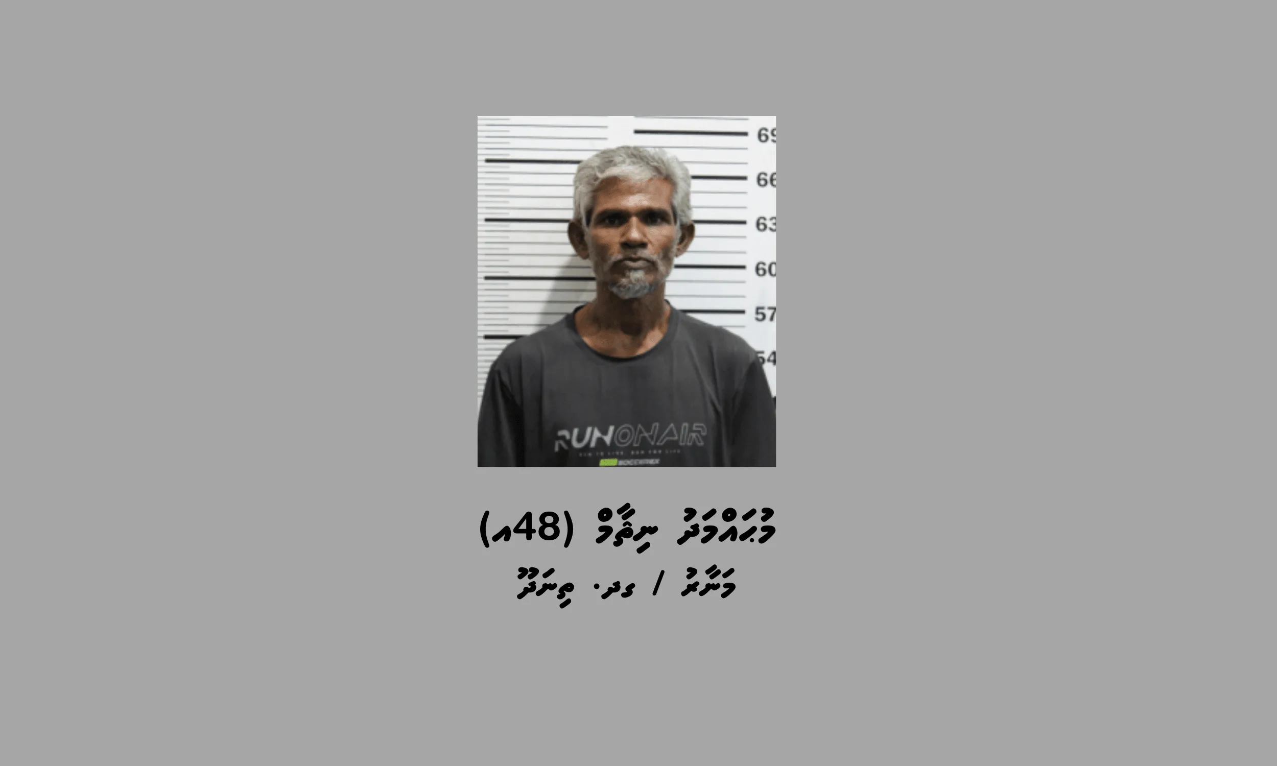 ބަނގުލަދޭޝް މީހަކު މަރާލުމުގެ ކުށްސާބިތުވެ ދިވެއްސަކު އުމުރަށް ޖަލަށްލައިފި 
