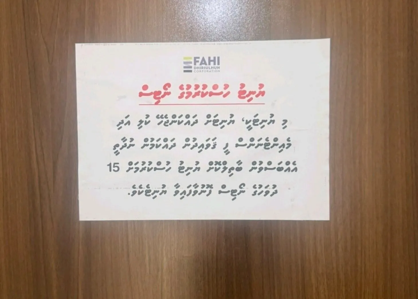 އެފްޑީސީގެ ދެ ފްލެޓަކަށް ކުލި ނުދައްކާތީ އެއްބަސްވުން ބާތިލްކޮށް ތަން ހުސްކުރަން އަންގައިފި