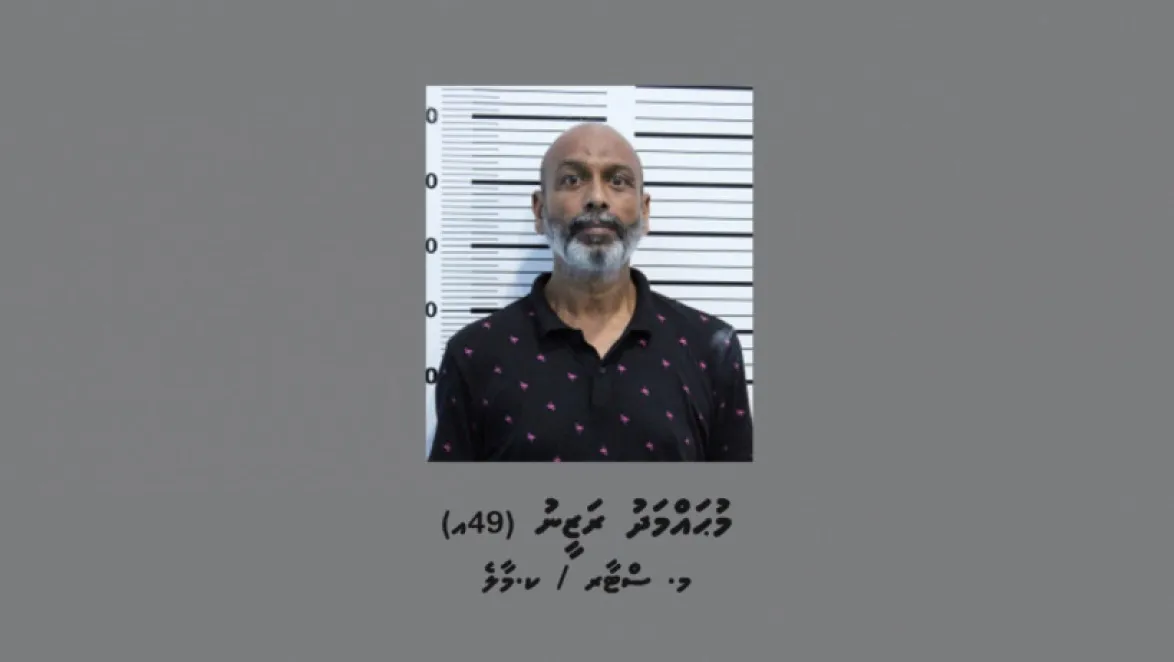އެމްޑީޕީ ހަރުގެއަށް ގެއްލުން ދިން ކަމުގެ ތުހުމަތުގައި ހައްޔަރުކުރި މީހާ.. ފޮޓޯ: ފުލުހުން