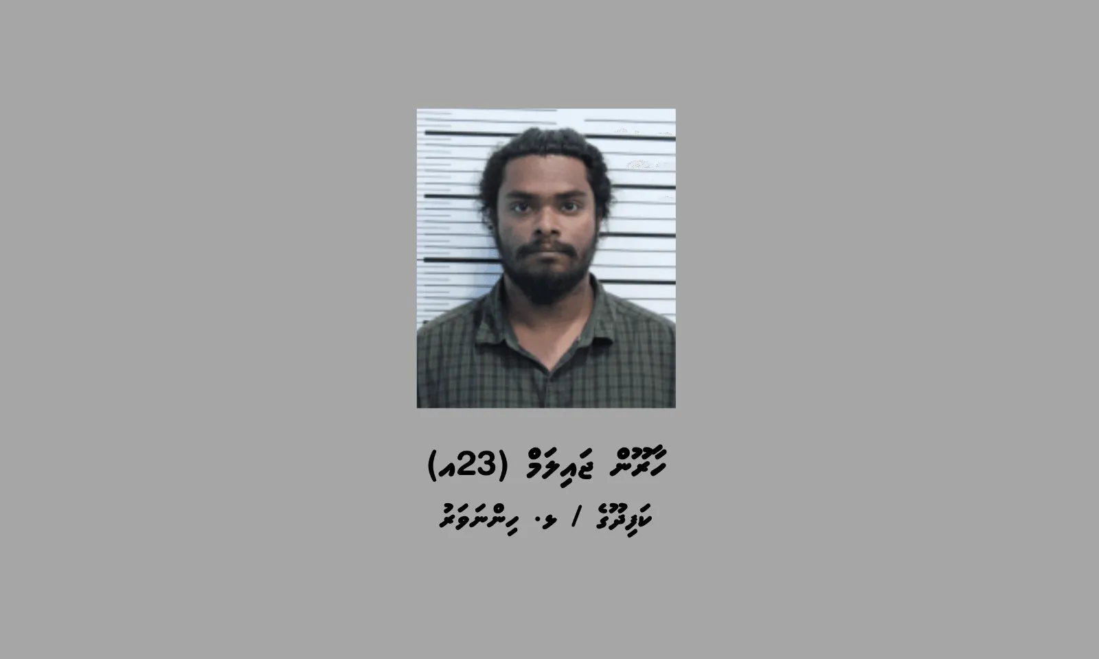 ތުހުމަތު އޮތް މީހާ