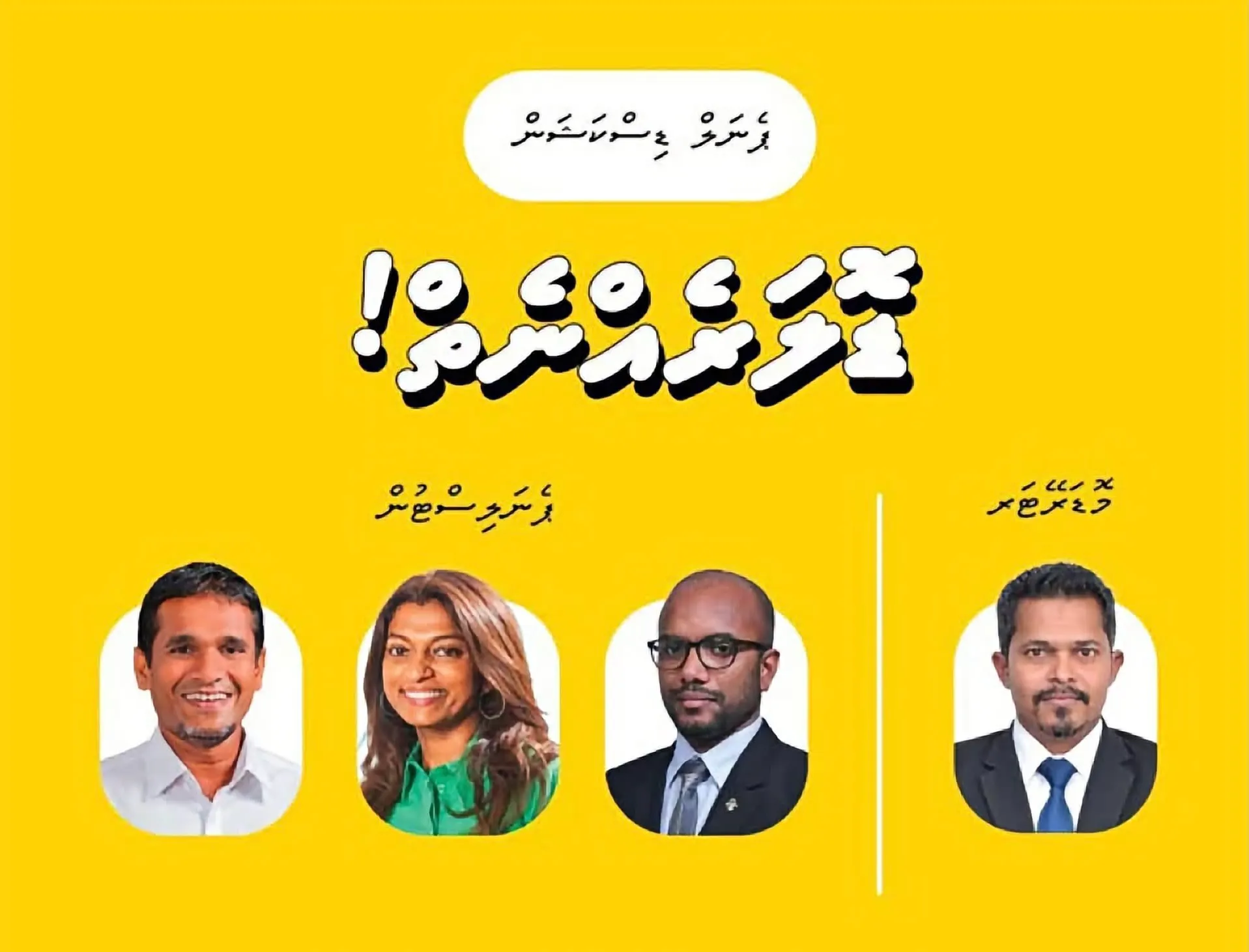 "ޑޮލަރެެއް ނެތް" ނަމުގައި އެމްޑީޕީން ޕެނަލް ޑިސްކަޝަނެއް