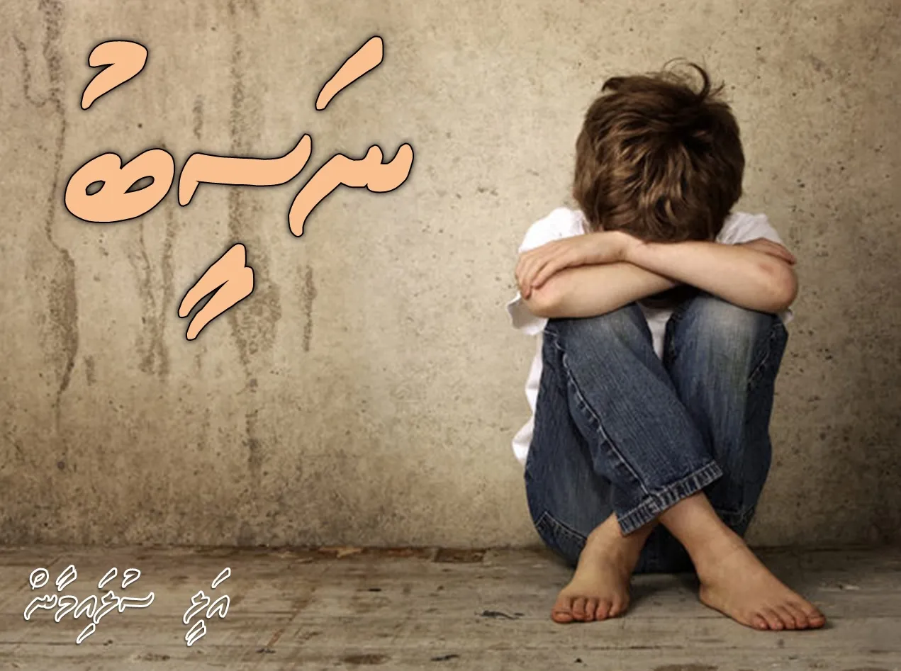 ކުރުވާހަކަ: ނަޞީބު