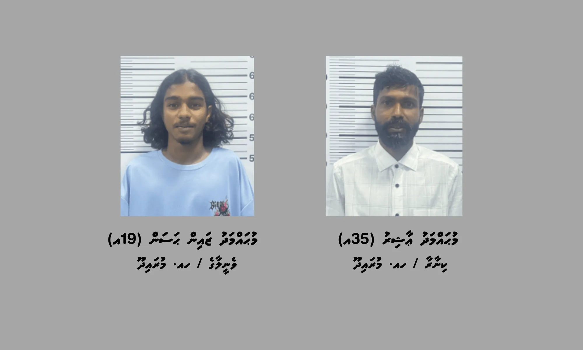 ހައްޔަރު ކޮއްފައިވާ 2 މީހުން. ފޮޓޯ: މޯލްޑިވްސް ޕޮލިސް ސަރވިސް.