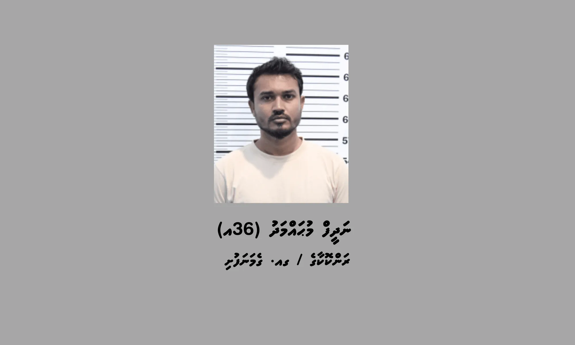 ފޮޓޯ: ފުލުހުން
