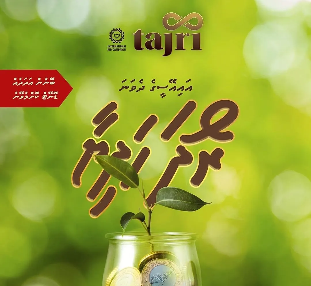ތަޖްރީގެ ޕޯސްޓަރ އެއް