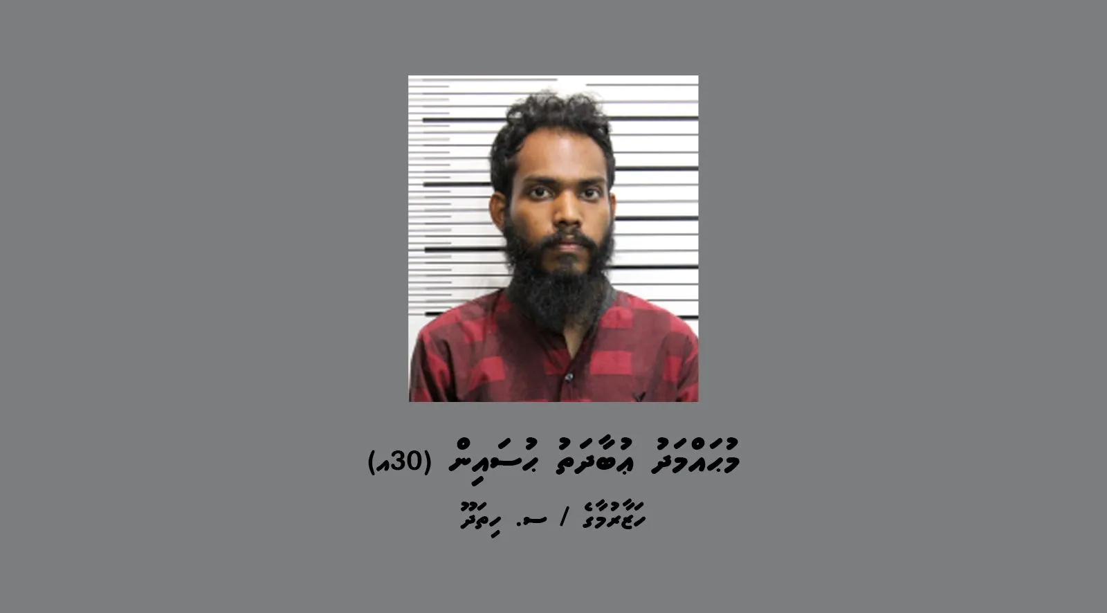 ކެނެބިސް ޓްރެފިކް ކުރުމުގެ މައްސަލައަކާއި ގުޅިގެން މީހަކު ހޯދަން އިއުލާނުކޮށްފި