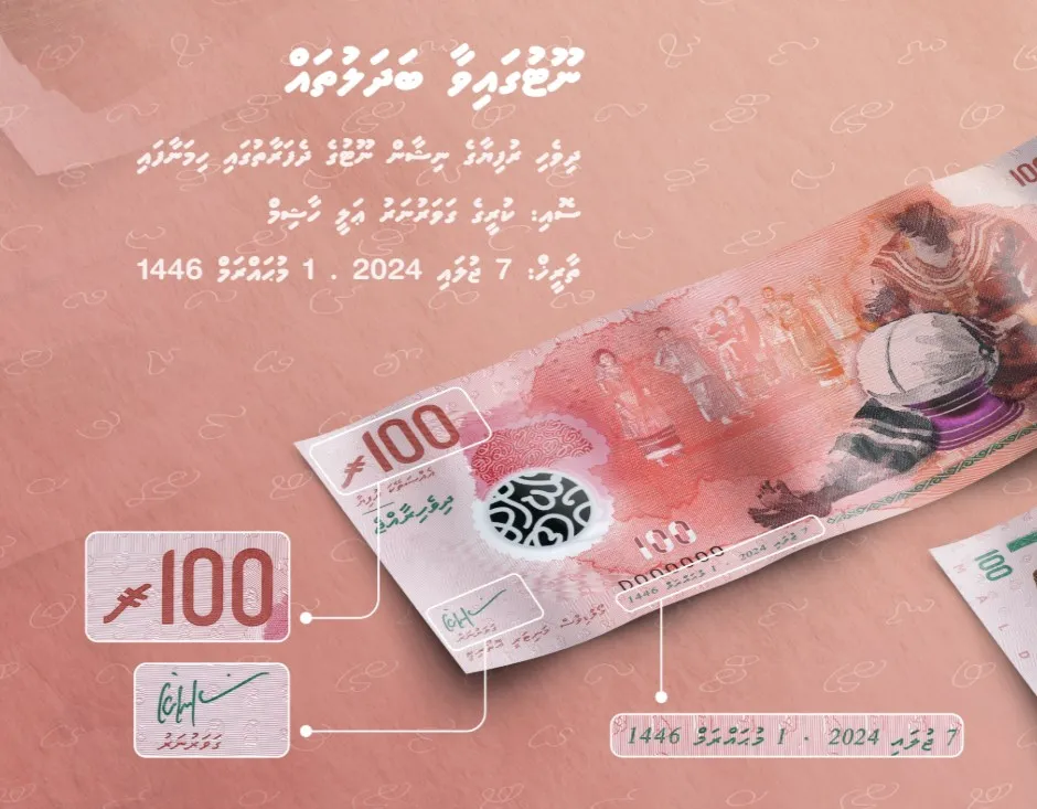 މަރުކަޒީ ބޭންކުން އަލަށް ނެރޭ 100 ރުފިޔާގެ ނޫޓު