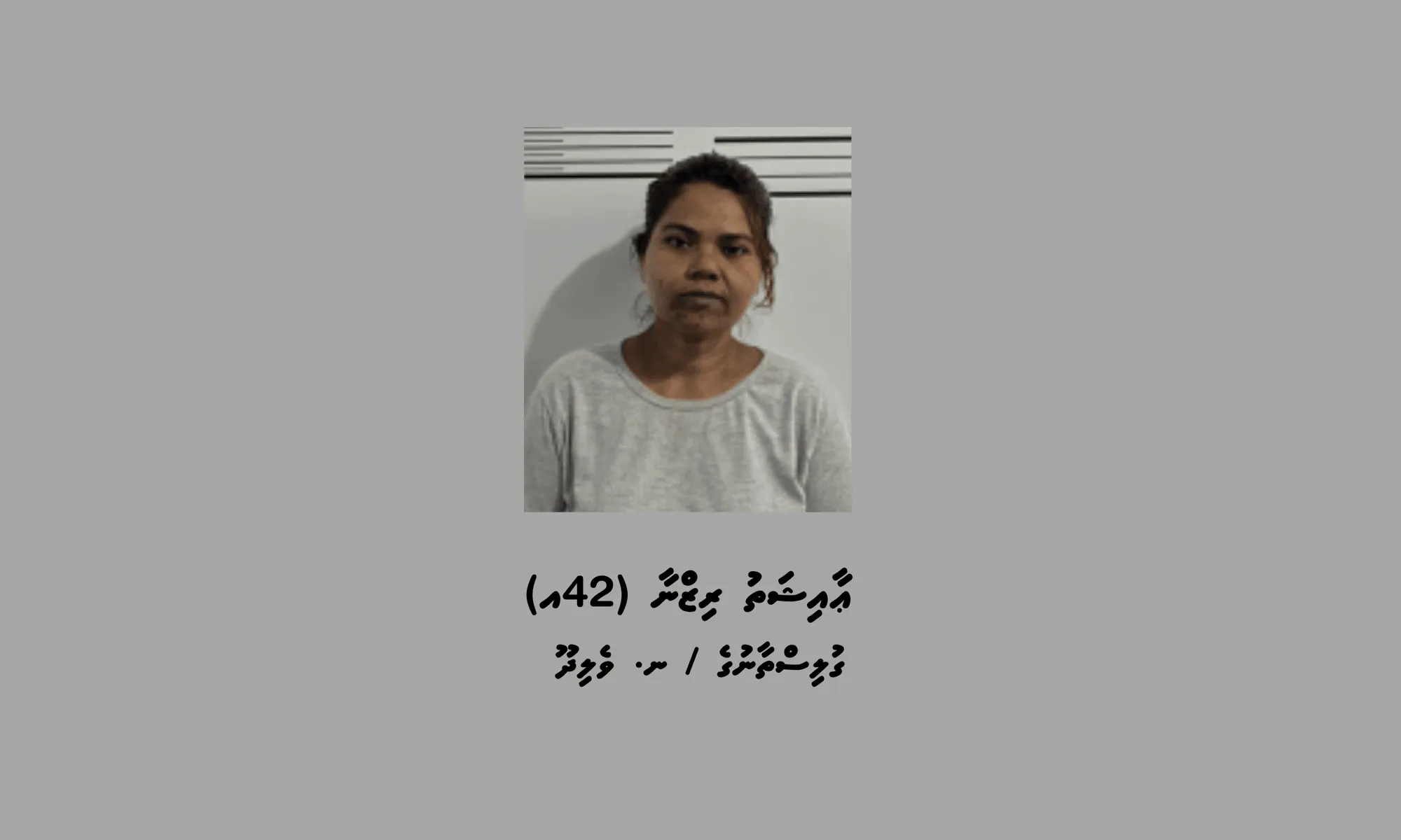 މަސްތުވާތަކެތީގެ މައްސަލައެއްގައި ނައިފަރުން މީހަކު ހައްޔަރުކޮށް ބަންދަށް 15 ދުވަސް