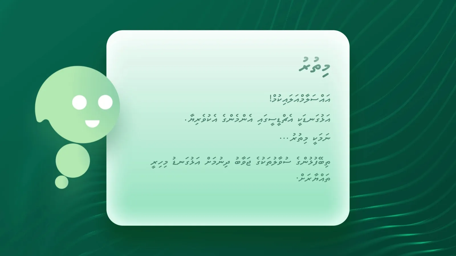 އެޗްޑީސީ ގެ ވެބްސައިޓުގެ އޭއައި ބޮޓް "މިތުރު"-- ފޮޓޯ/އެޗްޑީސީ