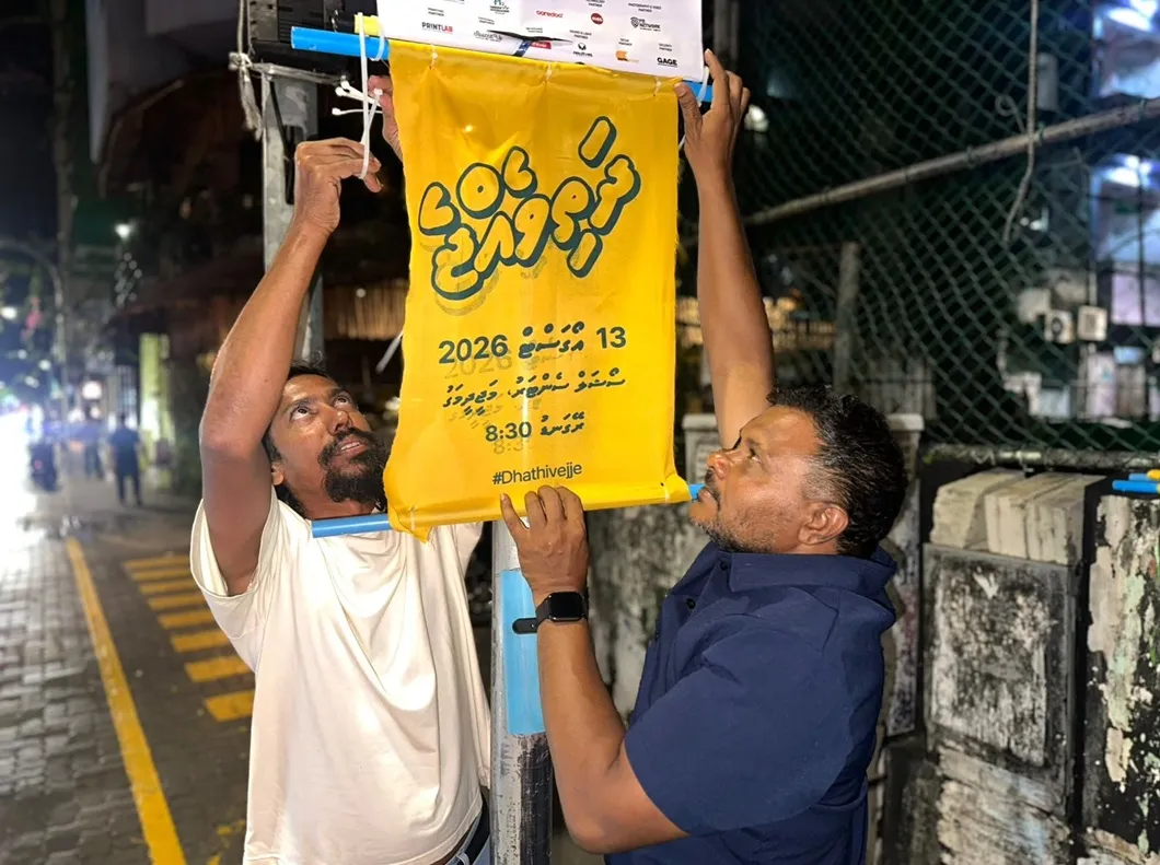 އެމްޑީޕީން މުޒާހަރާގެ ޕޯސްޓަރުތައް ހަރު ކުރަނީ -- ފޮޓޯ: އެމްޑީޕީ