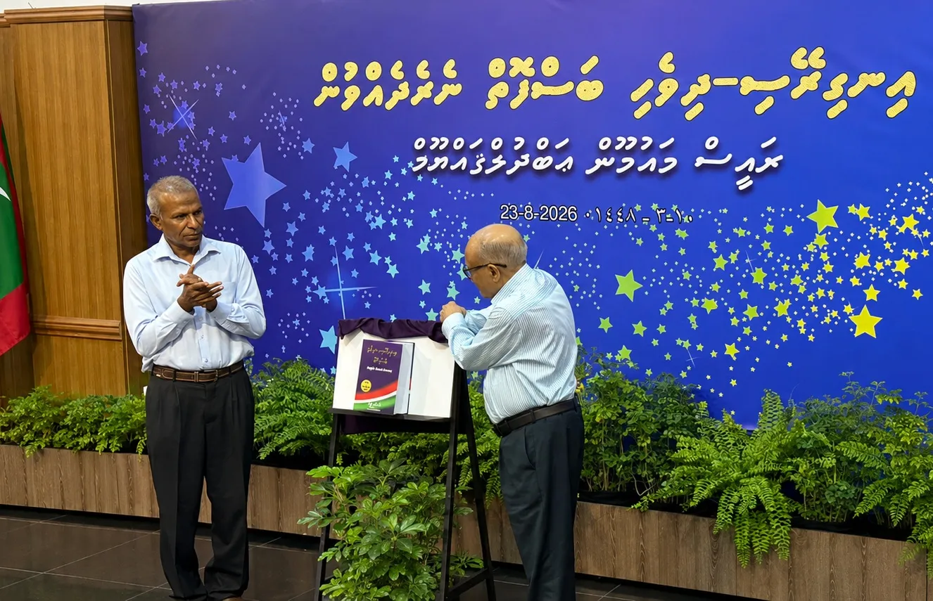 ރައީސް މައުމޫން އިނގިރޭސި ދިވެހި ބަސްފޮތް ނެރެދެއްވަނީ...
