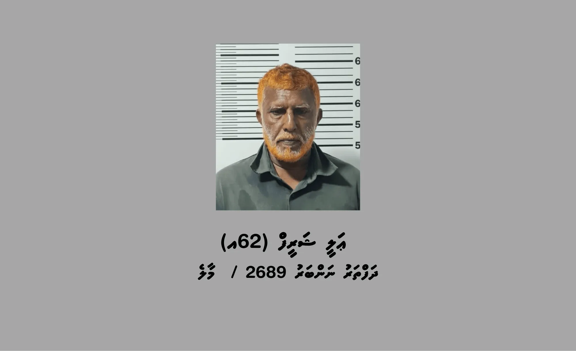 ޑްރަގް ވިއްކާ ކަމުގެ ތުހުމަތުގައި ހައްޔަރުކުރި ދޮށީ އުމުރުގެ މީހާ -- ފޮޓޯ: ޕޮލިސް