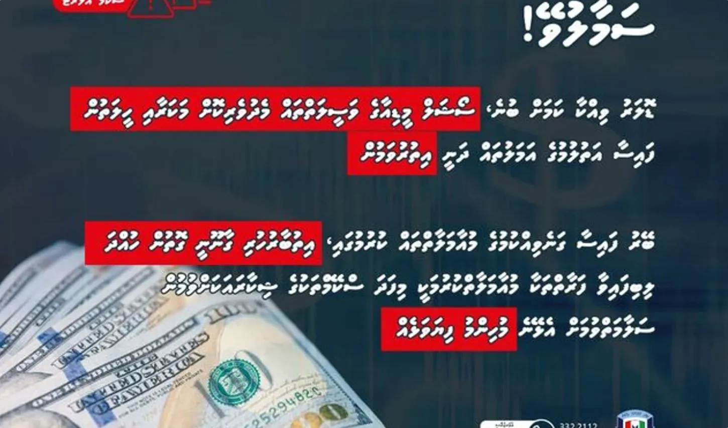 ޑޮލަރު ވިއްކުމުގެ ސްކޭމްތަކެއް ހިންގަމުން ދާތީ އެކަމަށް ސަމާލުވުމަށް ފުލުހުން އެދިއްޖެ