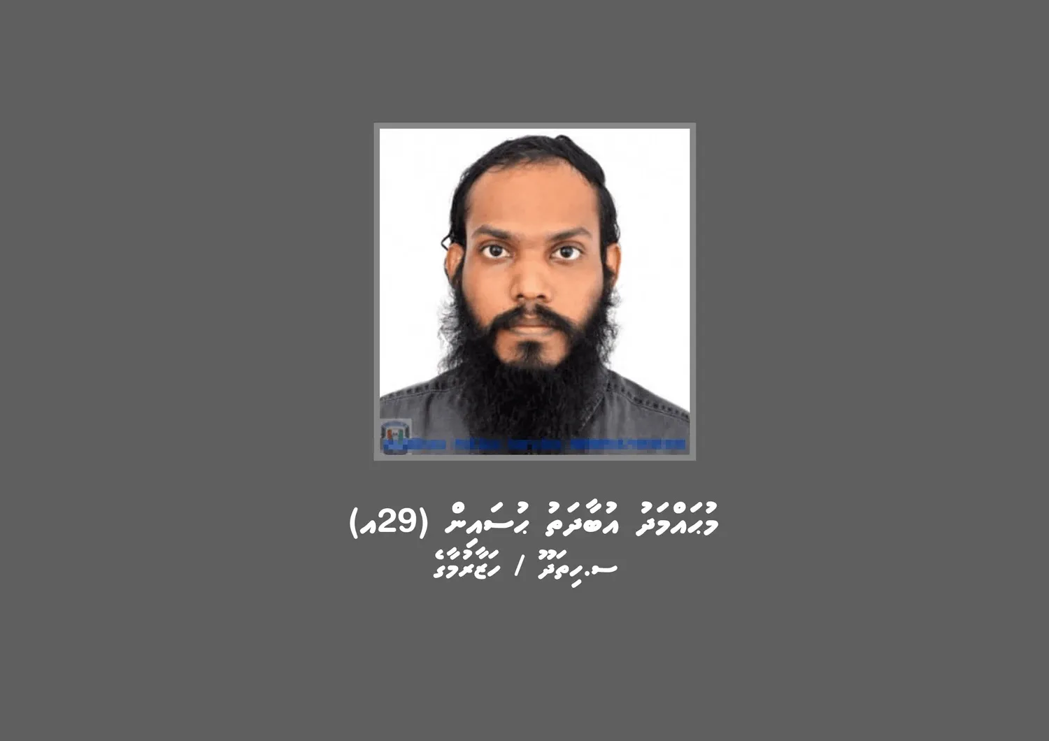މުޙައްމަދު އުބާދަތު ޙުސައިން--ފޮޓޯ: ޕޮލިސް މީޑިއާ