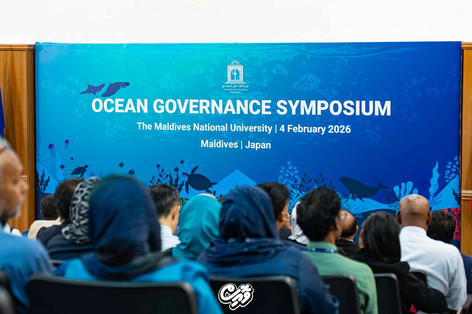 އެމްއެންޔޫއިން ބޭއްވި "އޯޝަން ގަވަރނަންސް ސިމްޕޯޒިއަމް"-- ފޮޓޯ/ ވޮއިސް