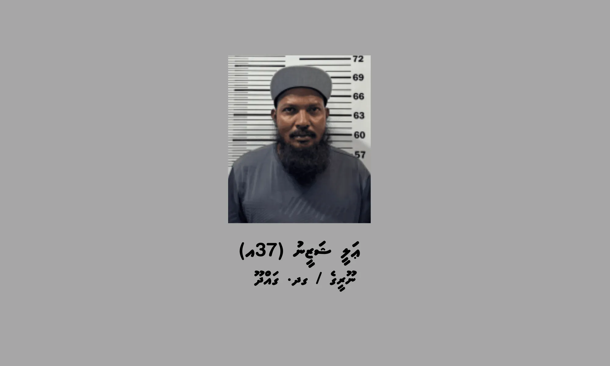 ޑްރަގް ވިޔަފާރި ކުރި މީހަކު 25 އަހަރަށް ޖަލަށް