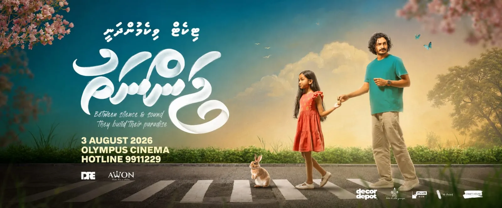 ޖަންނަތުގެ މަންޒަރެއް