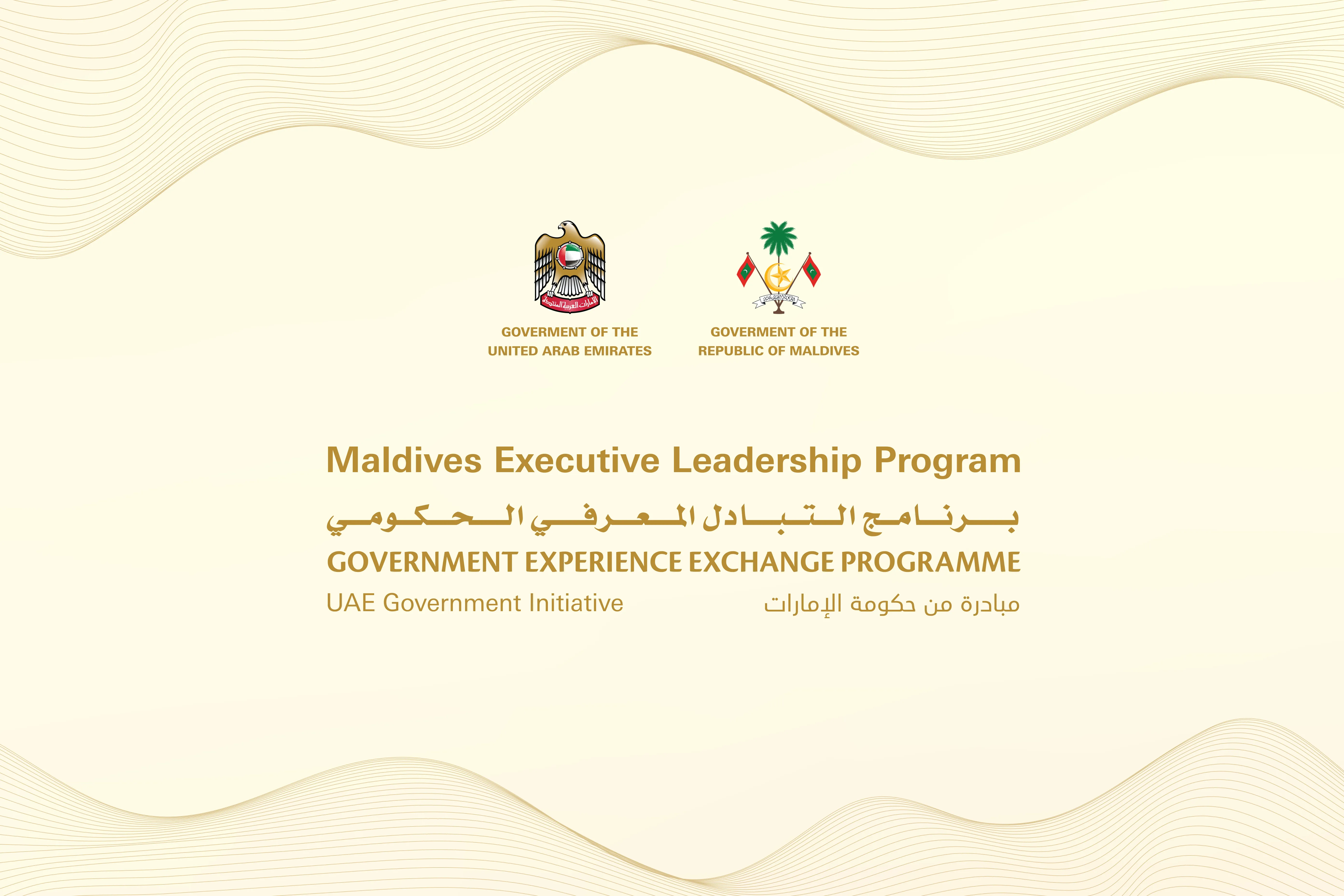 މޯލްޑިވްސް ލީޑަރޝިޕް ޕުރޮގުރާމުގެ ދެވަނަ ބެޗު ރާއްޖޭގައި އިފުތިތާހުކުރާ ގޮތަށް ހަމަޖެހިއްޖެ