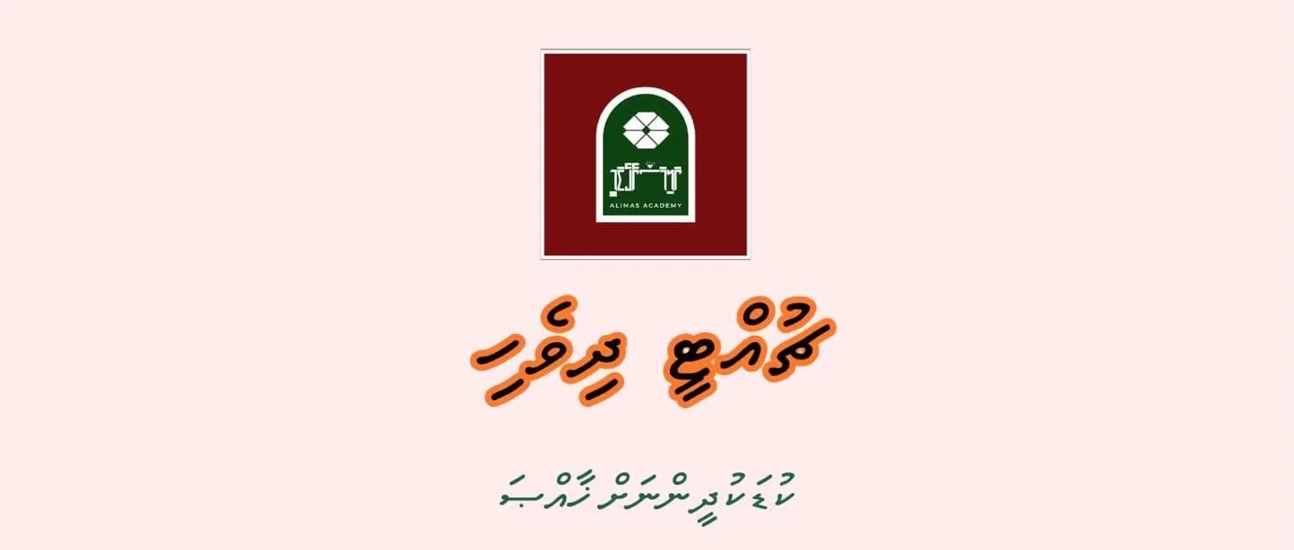 ޗުއްޓީ ދިވެހި