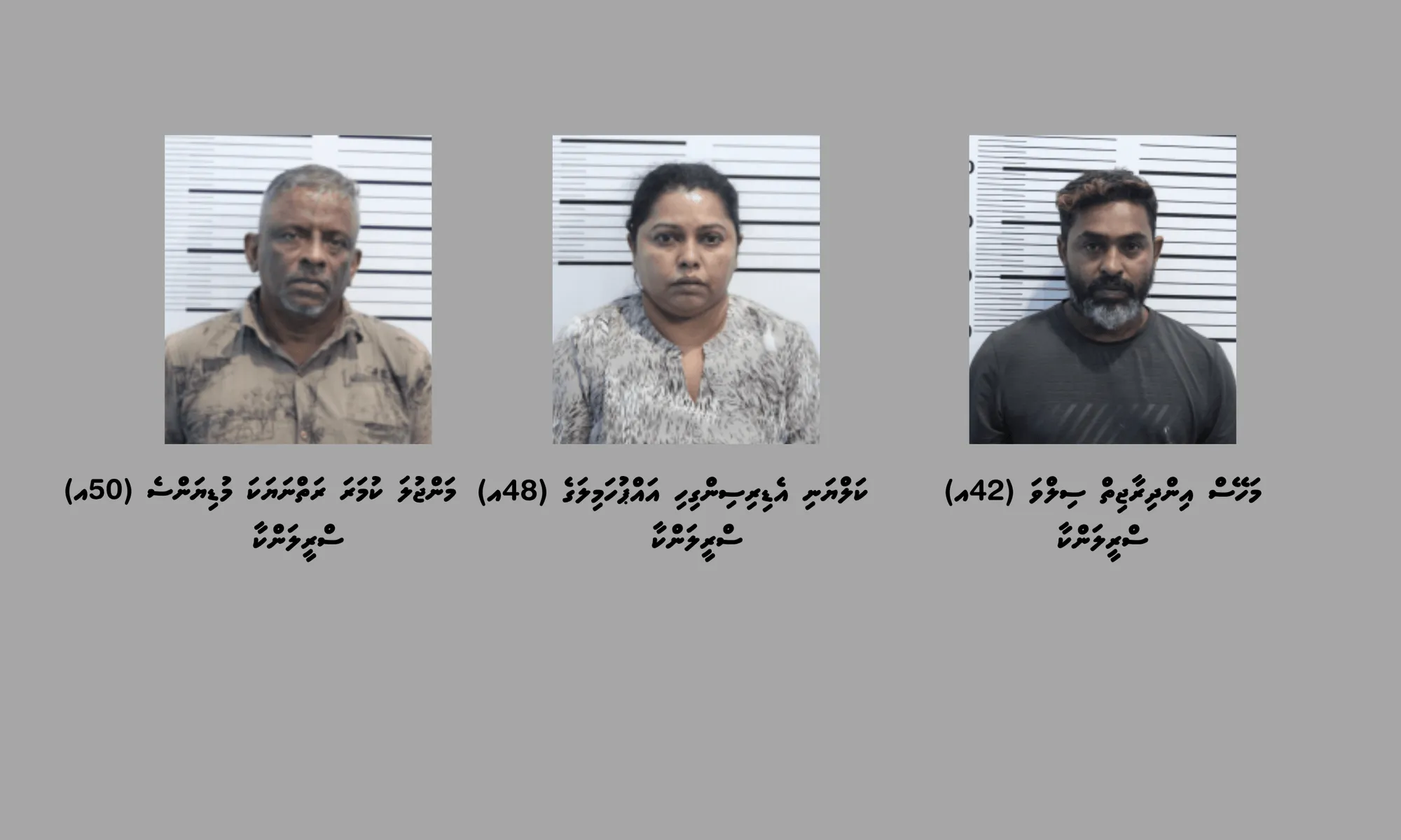 މަހޭސް އިންދިރާޖިތް ސިލްވަ (42އ) އާއި ކަލްޔަނި އެޑިރިސިންގިހި އައްޕުހަމިލަގެ (48އ) އާއި މަންޖުލަ ކުމަރަ ރަތްނަޔަކެ މުޑިޔަންސެ (50އ)؛ ފޮޓޯ / ދިވެހި ފުލުހުންގެ ހިދުމަތް