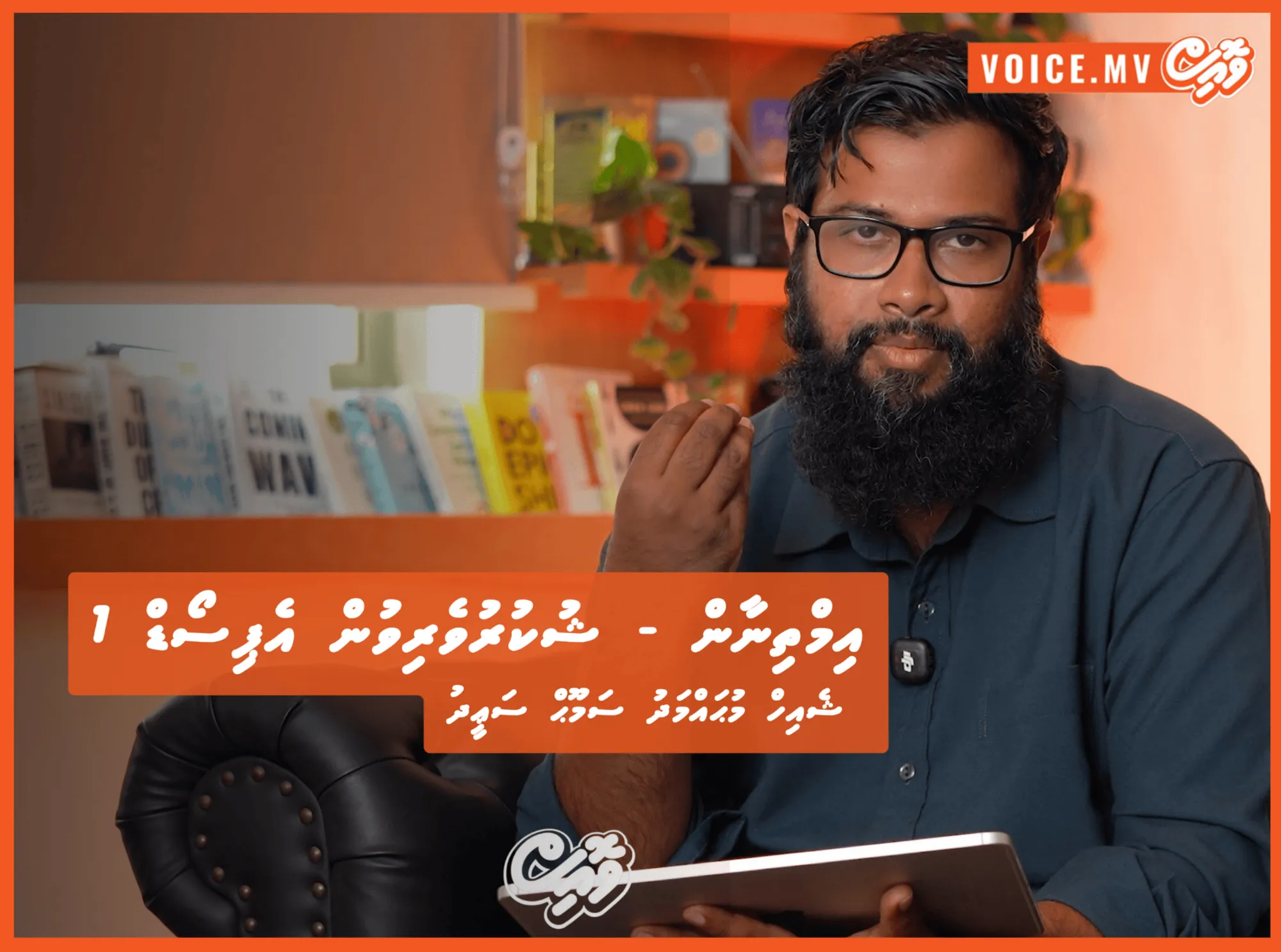 އިމްތިނާން - ޝުކުރުވެރިވުން އެޕިސޯޑް 1