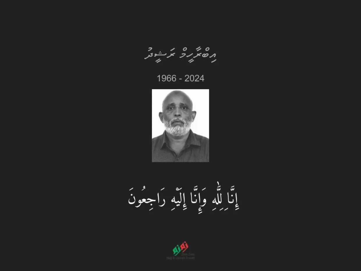 އުމްރާގެ އަޅުކަން އަދާކުރަން ދިޔަ އިބްރާހީމް ރަޝީދު، 58 -- ފޮޓޯ: ޒަމްޒަމް ހައްޖު އެންޑް އުމްރާ ޓްރެވަލް