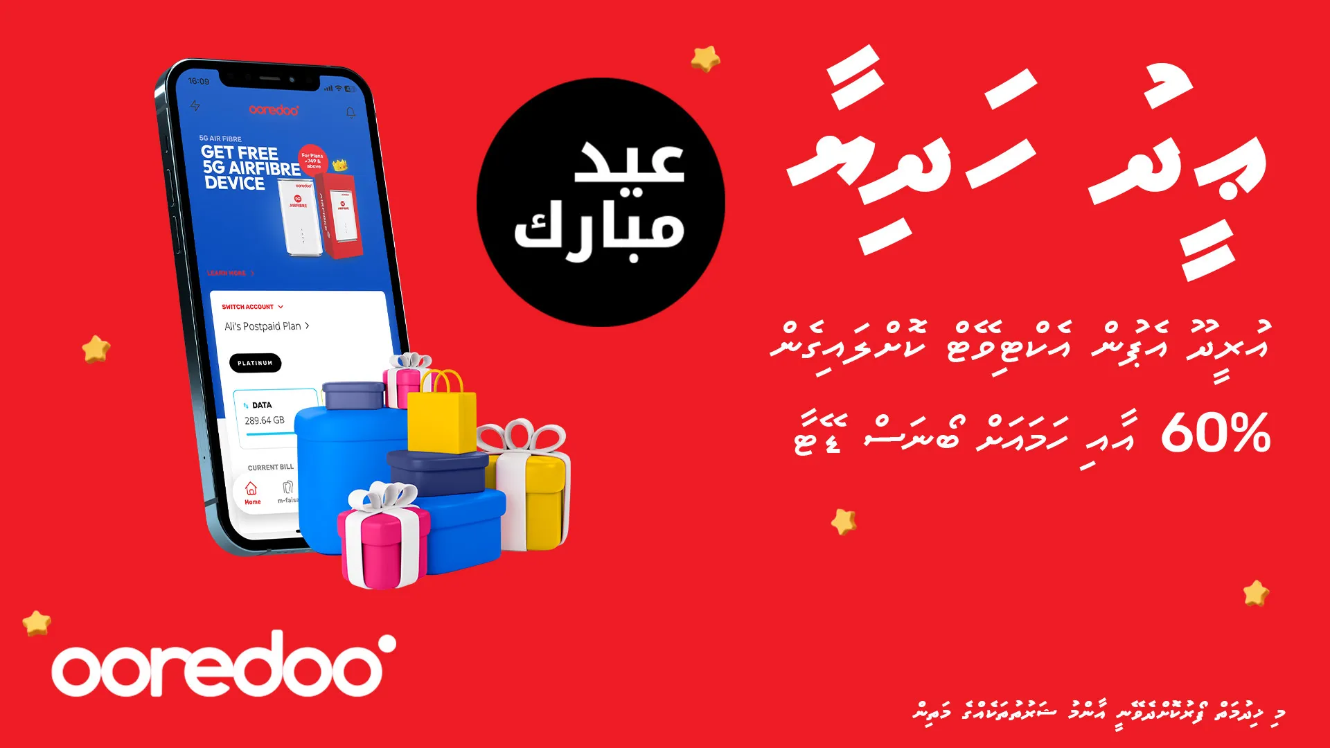 އުރީދޫގެ ކަސްޓަމަރުންނަށް އަޟްހާ އީދަށް ހާއްސަ އޮފަރ ތަކެއް