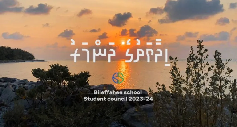 ރަށުގެ ރައްޔިތުންނަށް ހާއްސަ ސުވާލު މުބާރާތެއް، ބިލެތްފަހީ ސްކޫލުން