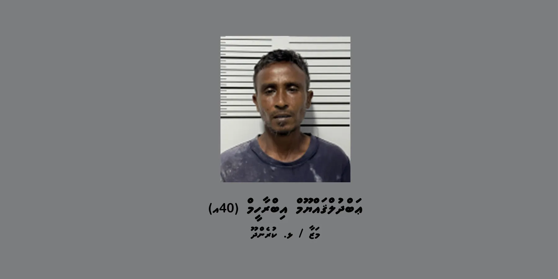 މަސްތުވާތަކެއްޗާއެކު ކުރެންދޫން މީހަކު ހައްޔަރުކޮށްފި