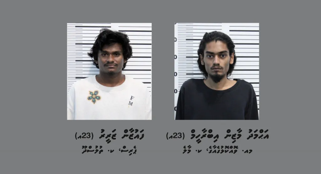 މާރާމާރީ ހިންގިކަމުގެ ތުހުމަތުގައި ހައްޔަރުކޮށްފައިވާ ދެމީހުން:ފޮޓޯ/ ޕޮލިސް