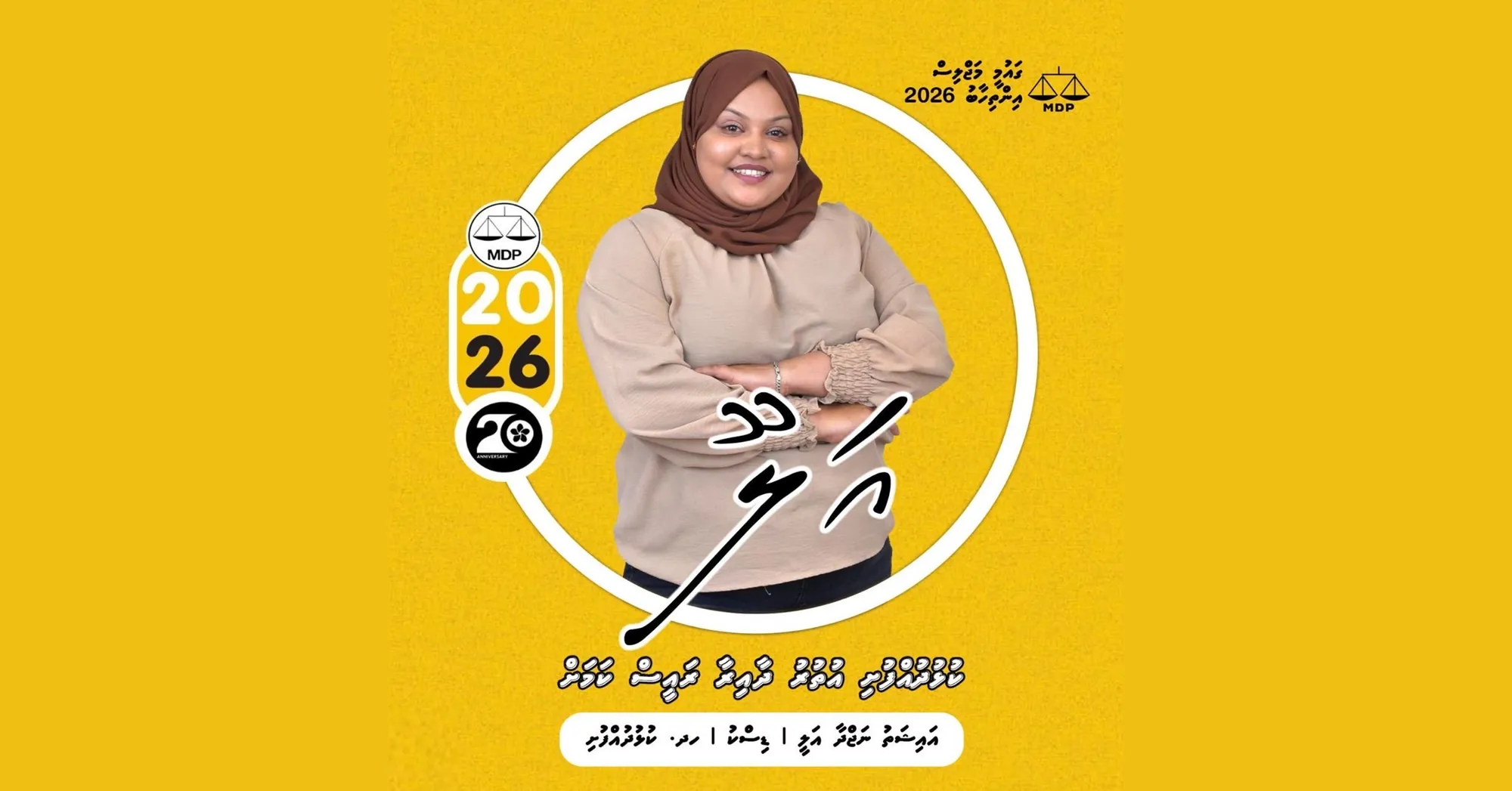 ނަޖްދާގެ ކެމްޕޭން ޕޯސްޓަރެއް -