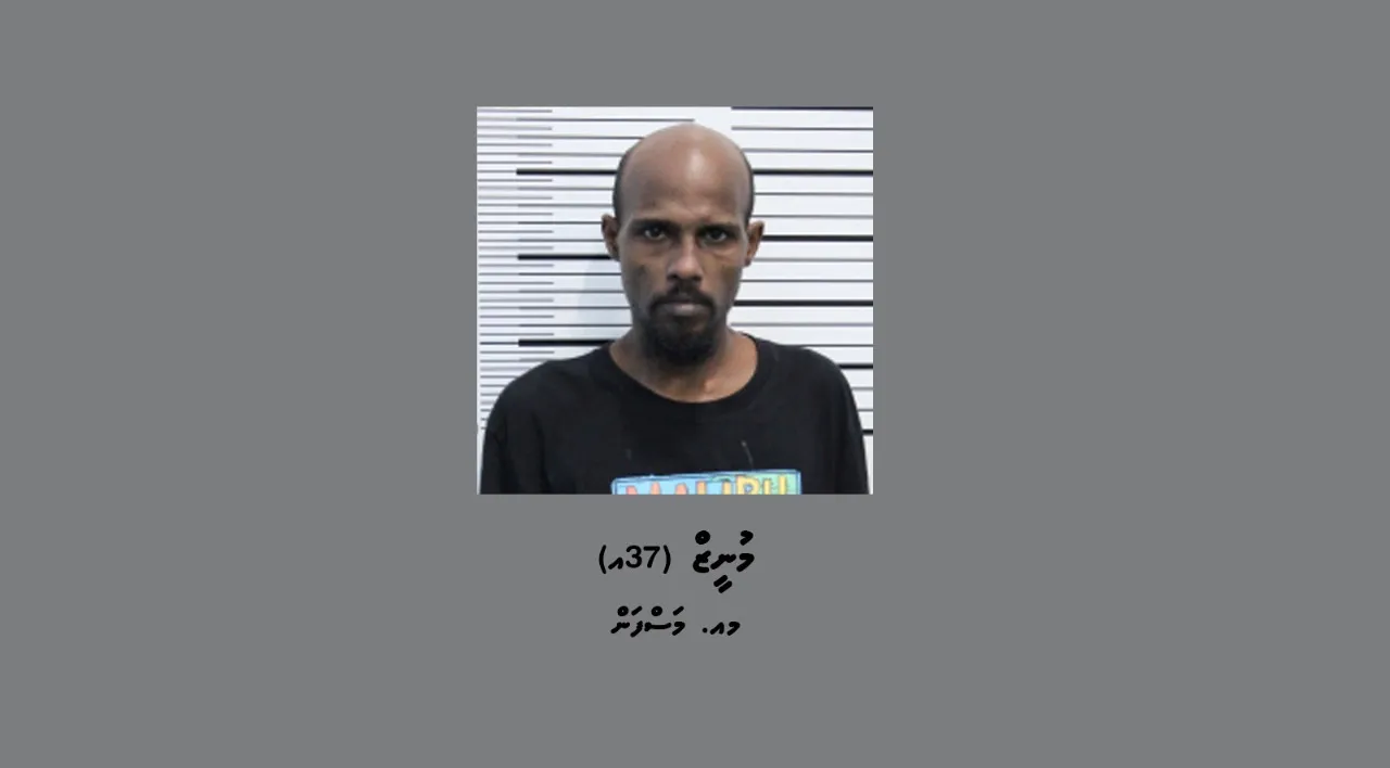 ތޫނު އެއްޗަކުން ހަމަލާ ދިން މައްސަލާގައި ހައްޔަރު ކުރި މީހާ