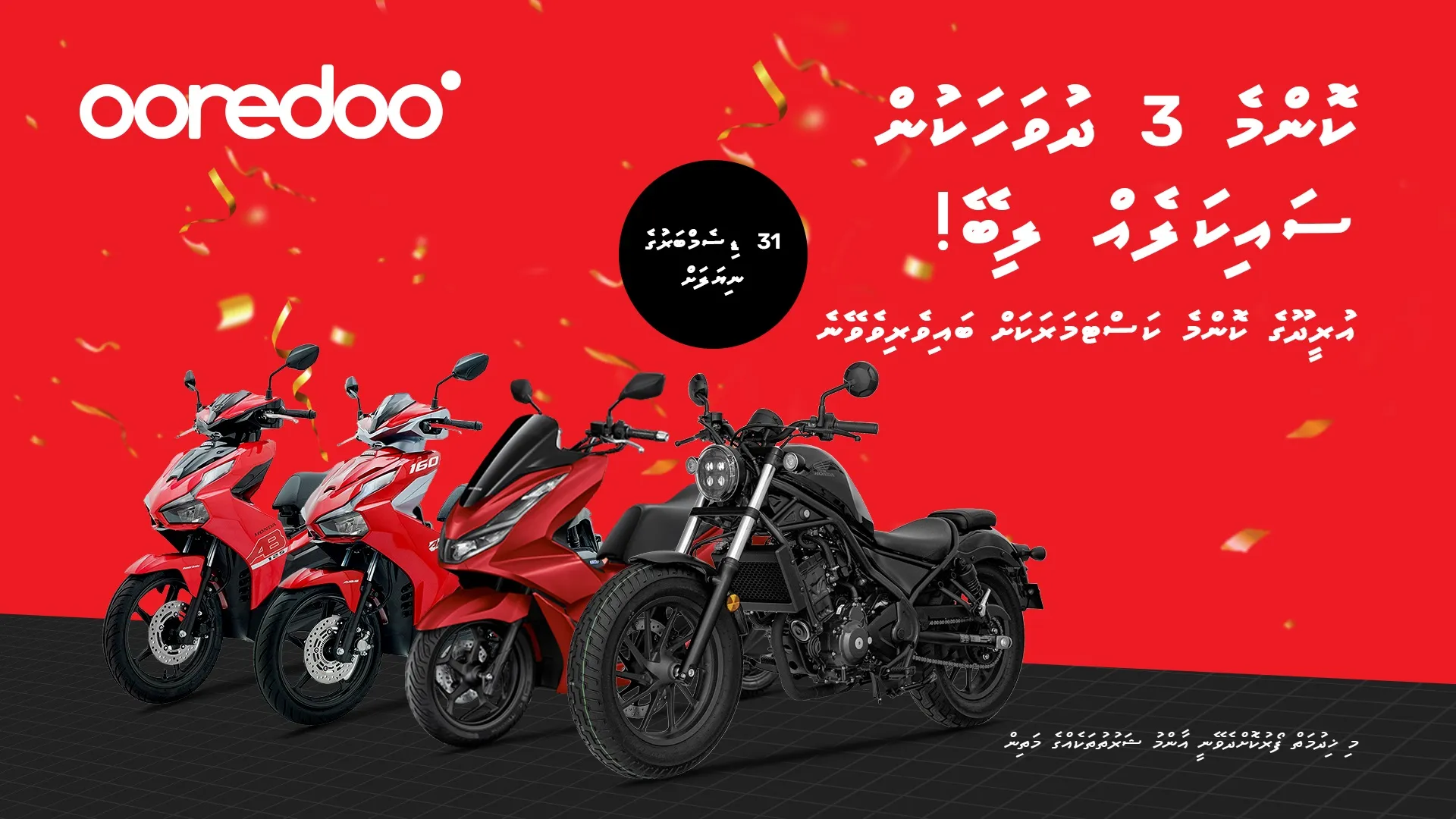އުރީދޫގެ ސައިކަލު ލިބޭ ޕްރޮމޯޝަނުގައި 8 ނަސީބުވެރިން ހޮވިއްޖެ