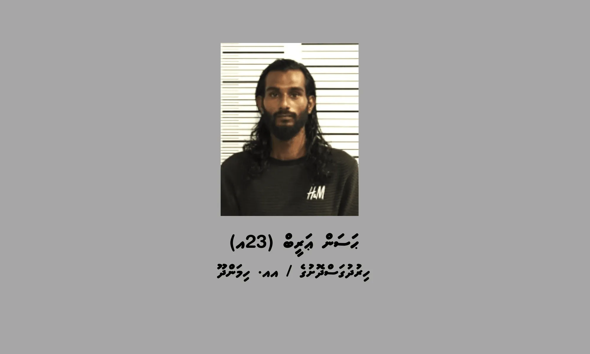 އއ. ހިމަންދޫ / ހިރުދުގަސްދޮށުގެ، ޙަސަން ޢަރީބް (23އ)- ފޮޓޯ/ ޕޮލިސް
