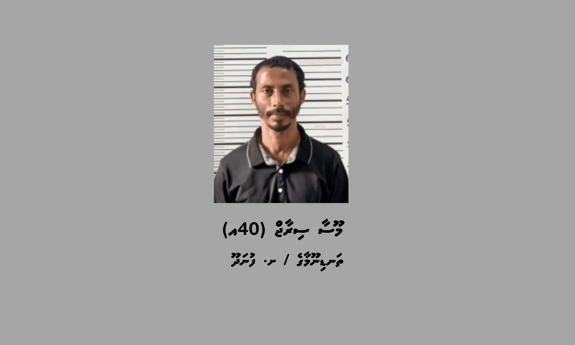 މަސްތުވާތަކެތި އެތެރެކުރި ކަމުގެ ތުހުމަތުގައި ށ.މިލަންދޫއިން މީހަކު ހައްޔަރުކޮށްފި