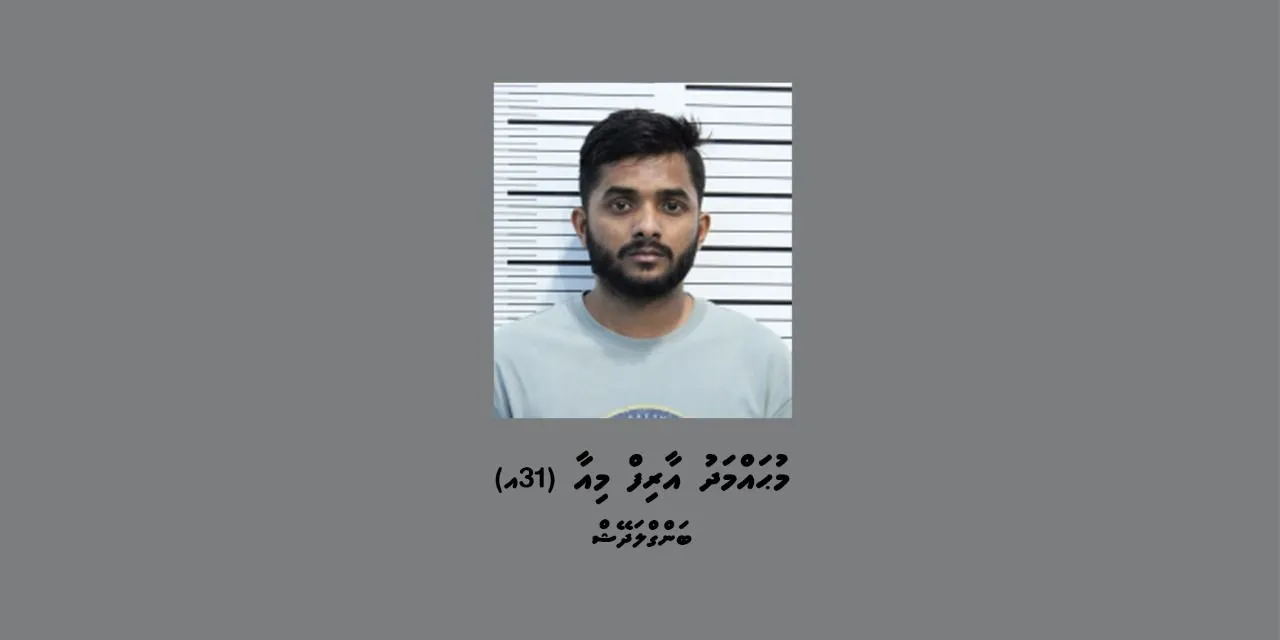 މައްސަލަ އާއި ގުޅިގެން ހައްޔަރު ކުރި ބިދޭސީ މީހާ-- ފޮޓޯ: ޕޮލިސް